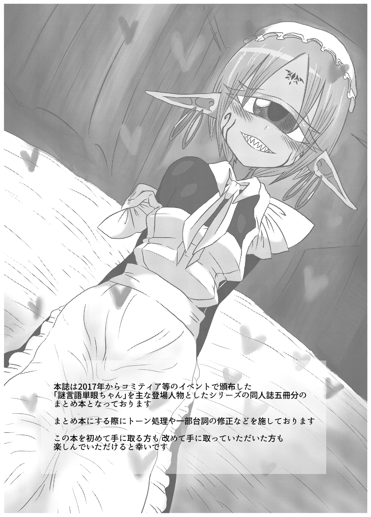 [Akuheki (Barakey)] 未開の地で拾った謎言語単眼ちゃんをメイドとして雇っていちゃらぶする本総集編 이미지 번호 4