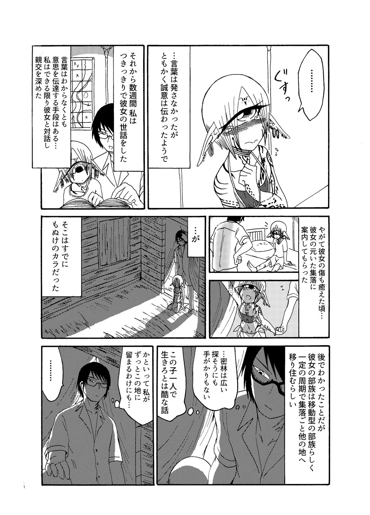 [Akuheki (Barakey)] 未開の地で拾った謎言語単眼ちゃんをメイドとして雇っていちゃらぶする本総集編 이미지 번호 10