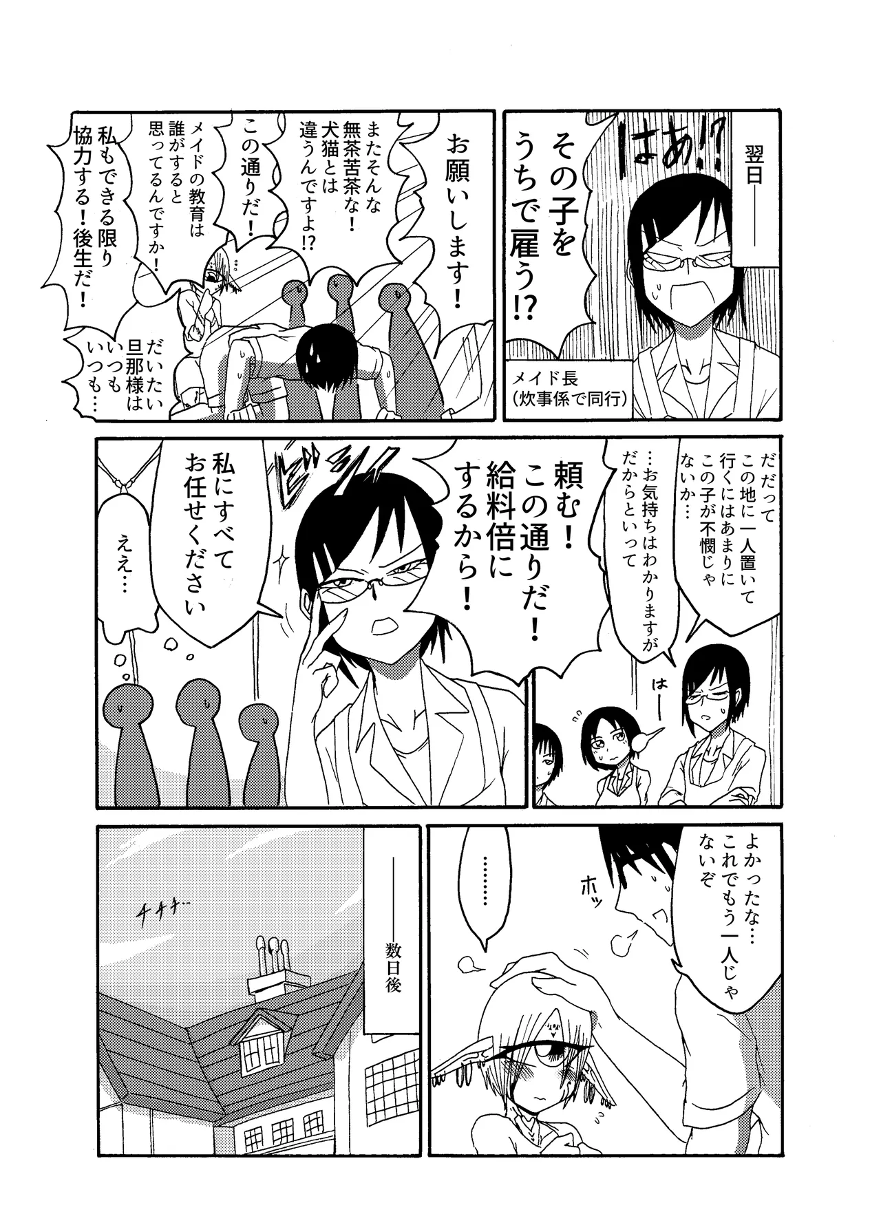 [Akuheki (Barakey)] 未開の地で拾った謎言語単眼ちゃんをメイドとして雇っていちゃらぶする本総集編 이미지 번호 11