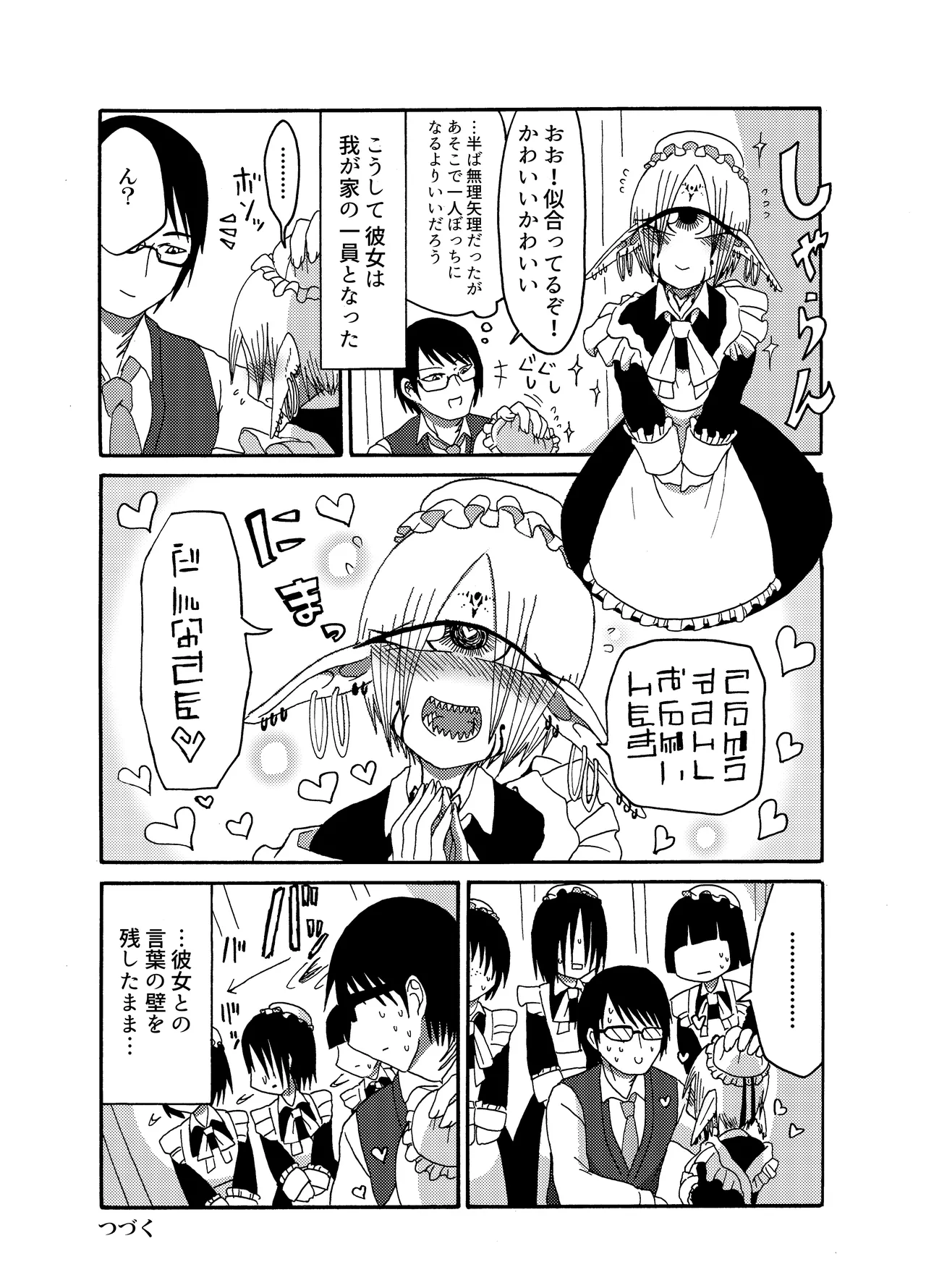 [Akuheki (Barakey)] 未開の地で拾った謎言語単眼ちゃんをメイドとして雇っていちゃらぶする本総集編 이미지 번호 12