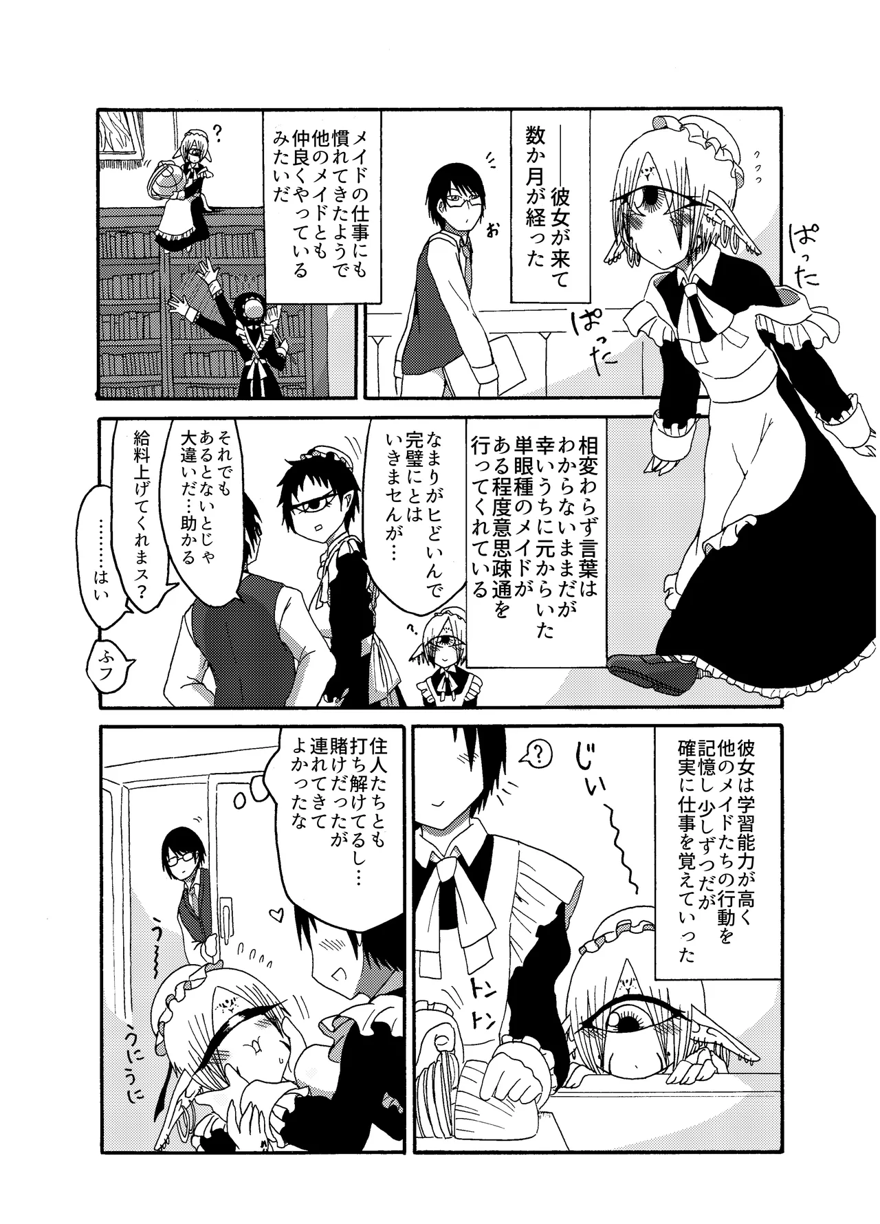 [Akuheki (Barakey)] 未開の地で拾った謎言語単眼ちゃんをメイドとして雇っていちゃらぶする本総集編 이미지 번호 13