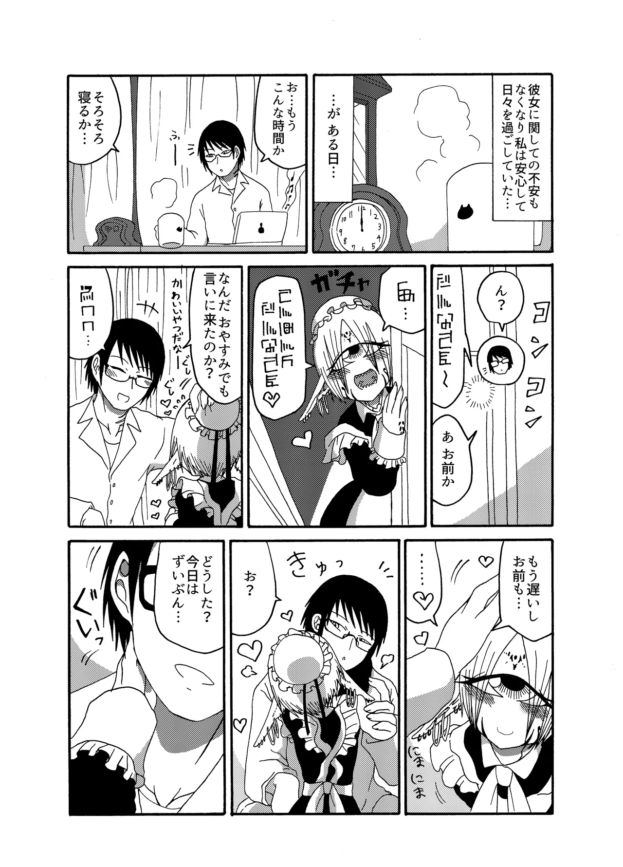 [Akuheki (Barakey)] 未開の地で拾った謎言語単眼ちゃんをメイドとして雇っていちゃらぶする本総集編 이미지 번호 14