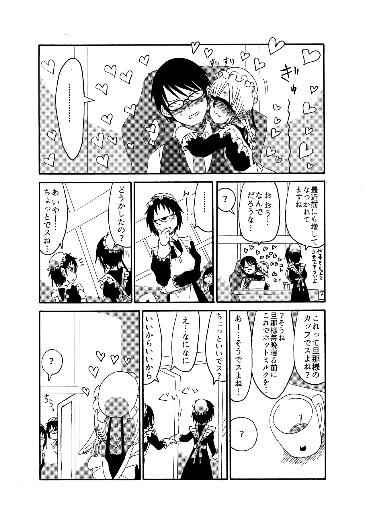 [Akuheki (Barakey)] 未開の地で拾った謎言語単眼ちゃんをメイドとして雇っていちゃらぶする本総集編 이미지 번호 25