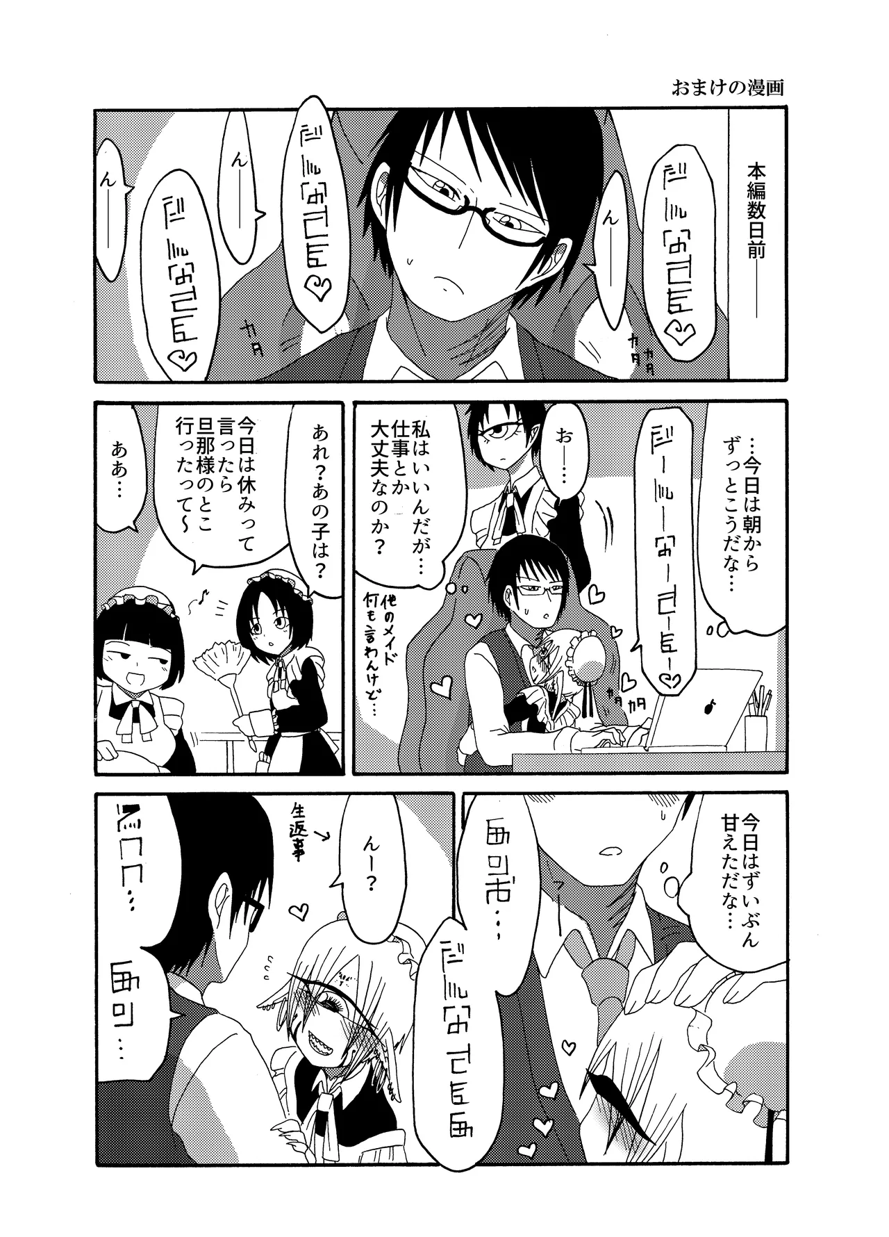 [Akuheki (Barakey)] 未開の地で拾った謎言語単眼ちゃんをメイドとして雇っていちゃらぶする本総集編 이미지 번호 27