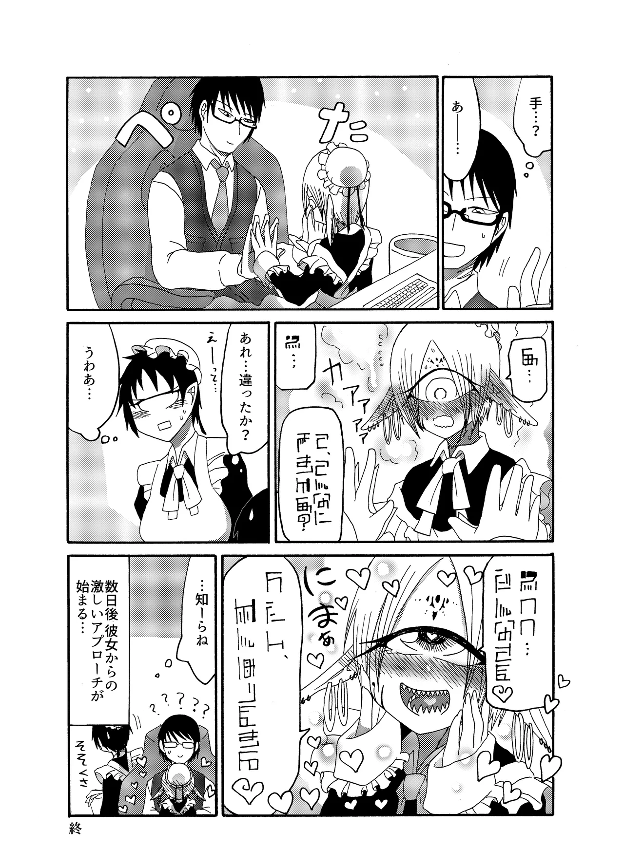 [Akuheki (Barakey)] 未開の地で拾った謎言語単眼ちゃんをメイドとして雇っていちゃらぶする本総集編 이미지 번호 29