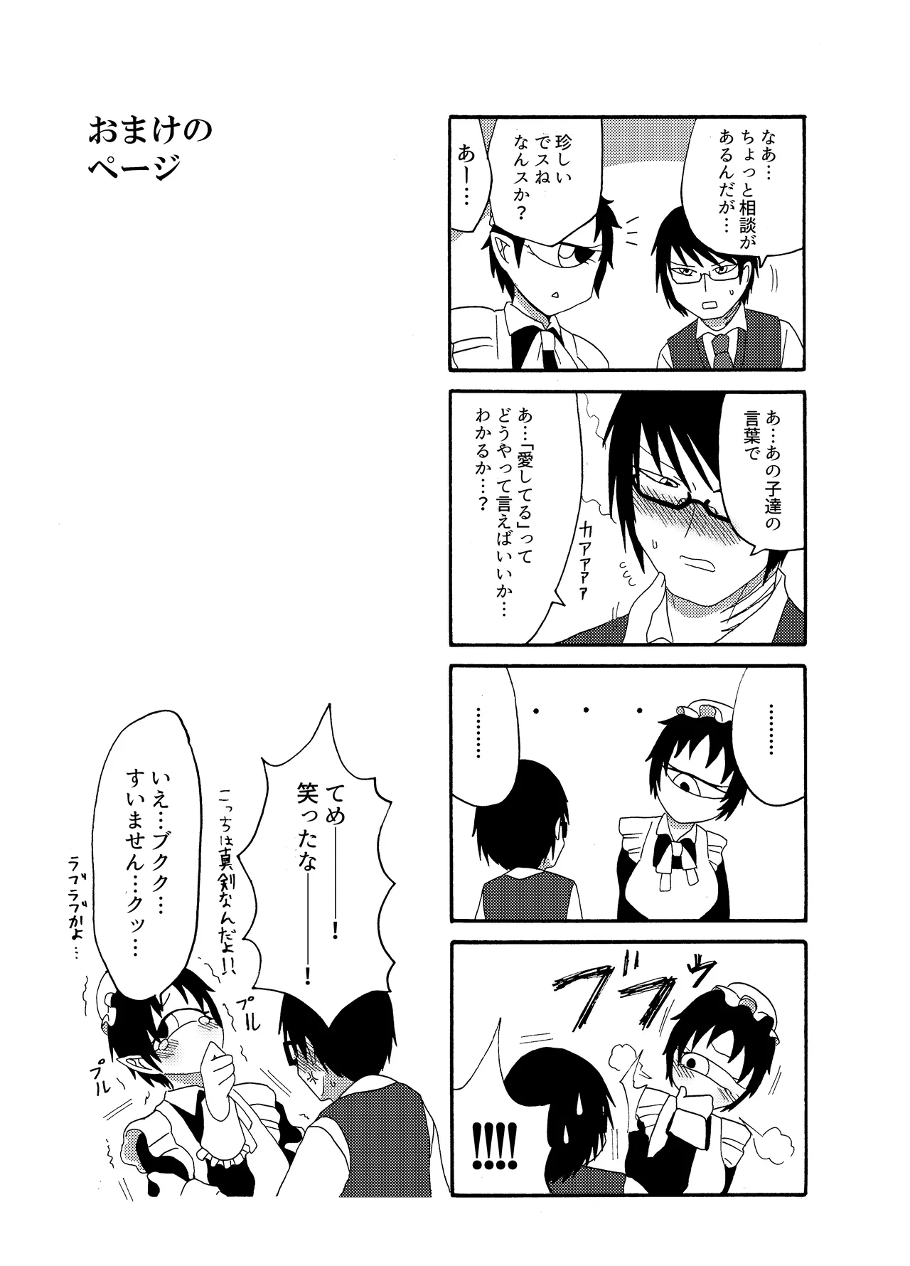 [Akuheki (Barakey)] 未開の地で拾った謎言語単眼ちゃんをメイドとして雇っていちゃらぶする本総集編 이미지 번호 30