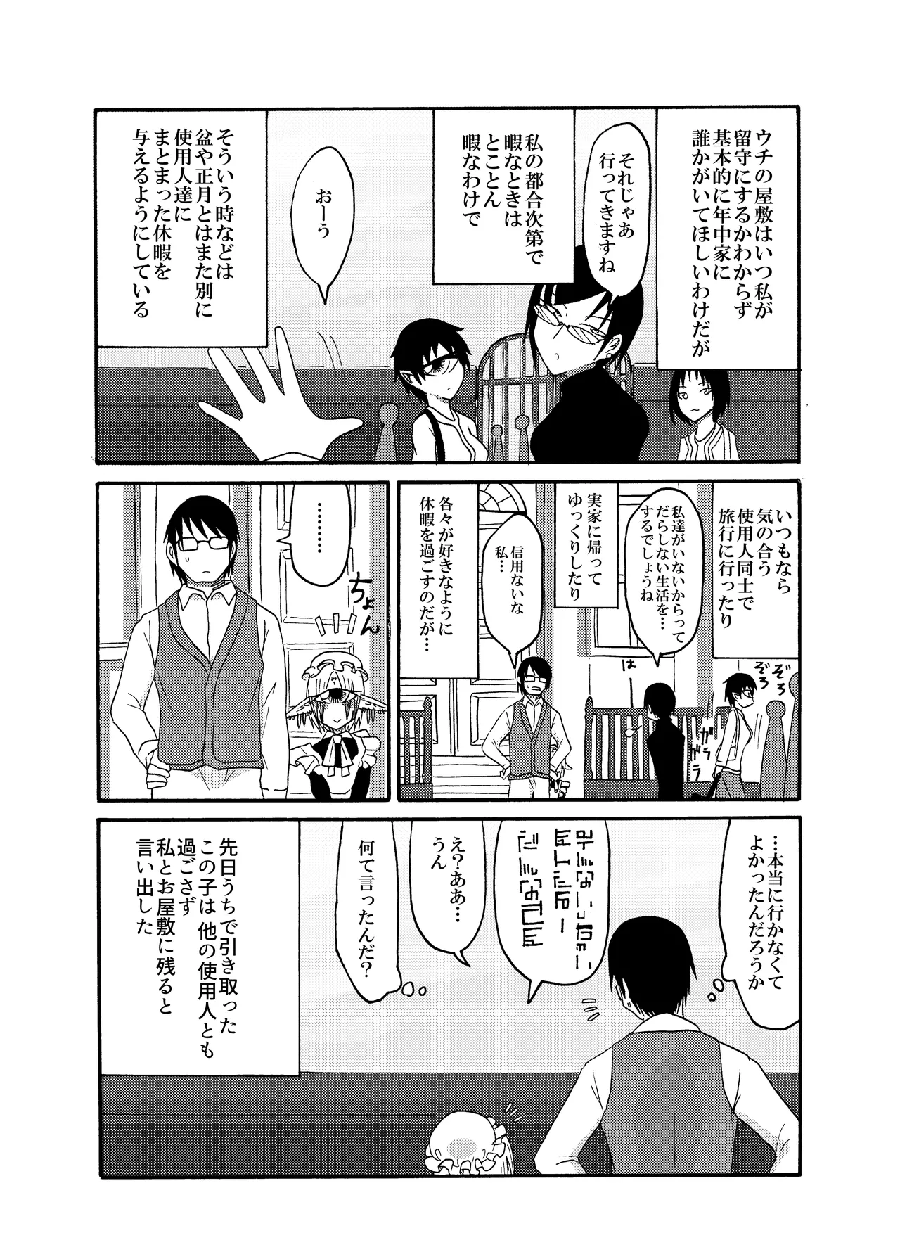 [Akuheki (Barakey)] 未開の地で拾った謎言語単眼ちゃんをメイドとして雇っていちゃらぶする本総集編 이미지 번호 35