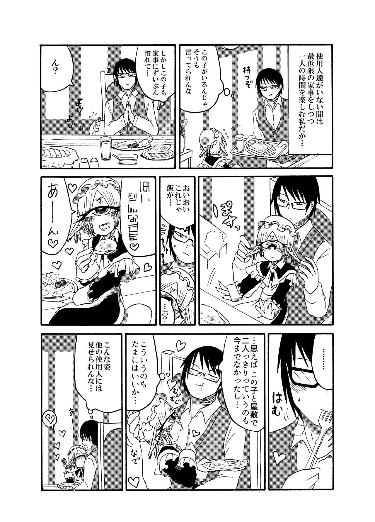 [Akuheki (Barakey)] 未開の地で拾った謎言語単眼ちゃんをメイドとして雇っていちゃらぶする本総集編 이미지 번호 36