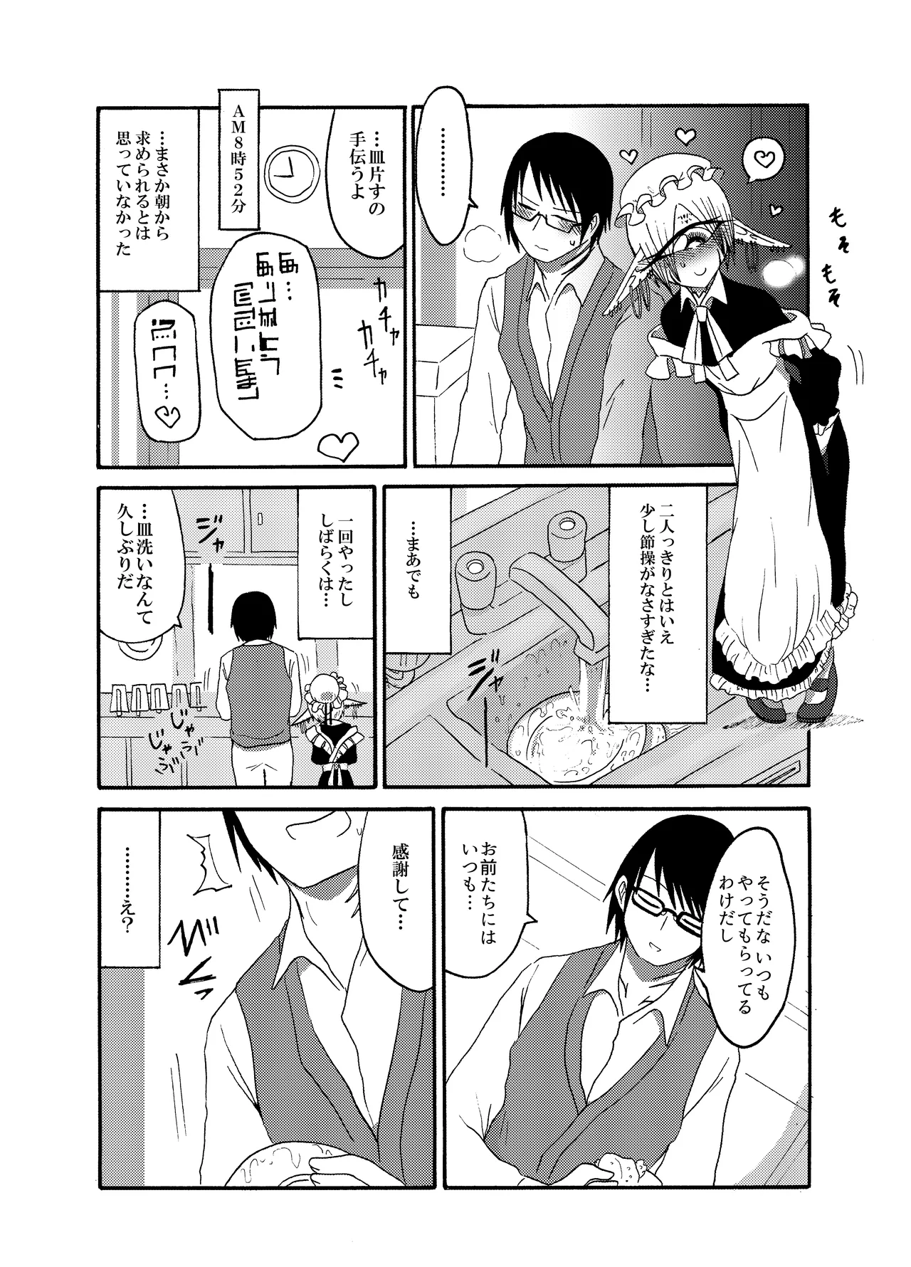 [Akuheki (Barakey)] 未開の地で拾った謎言語単眼ちゃんをメイドとして雇っていちゃらぶする本総集編 이미지 번호 40