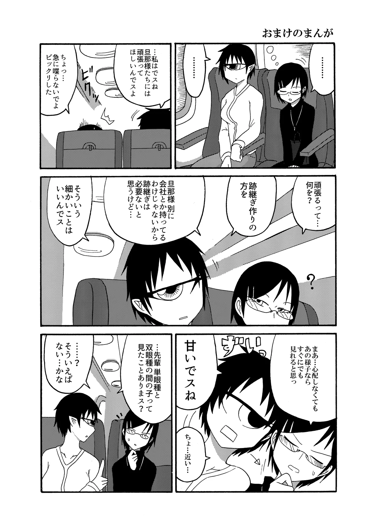 [Akuheki (Barakey)] 未開の地で拾った謎言語単眼ちゃんをメイドとして雇っていちゃらぶする本総集編 이미지 번호 57