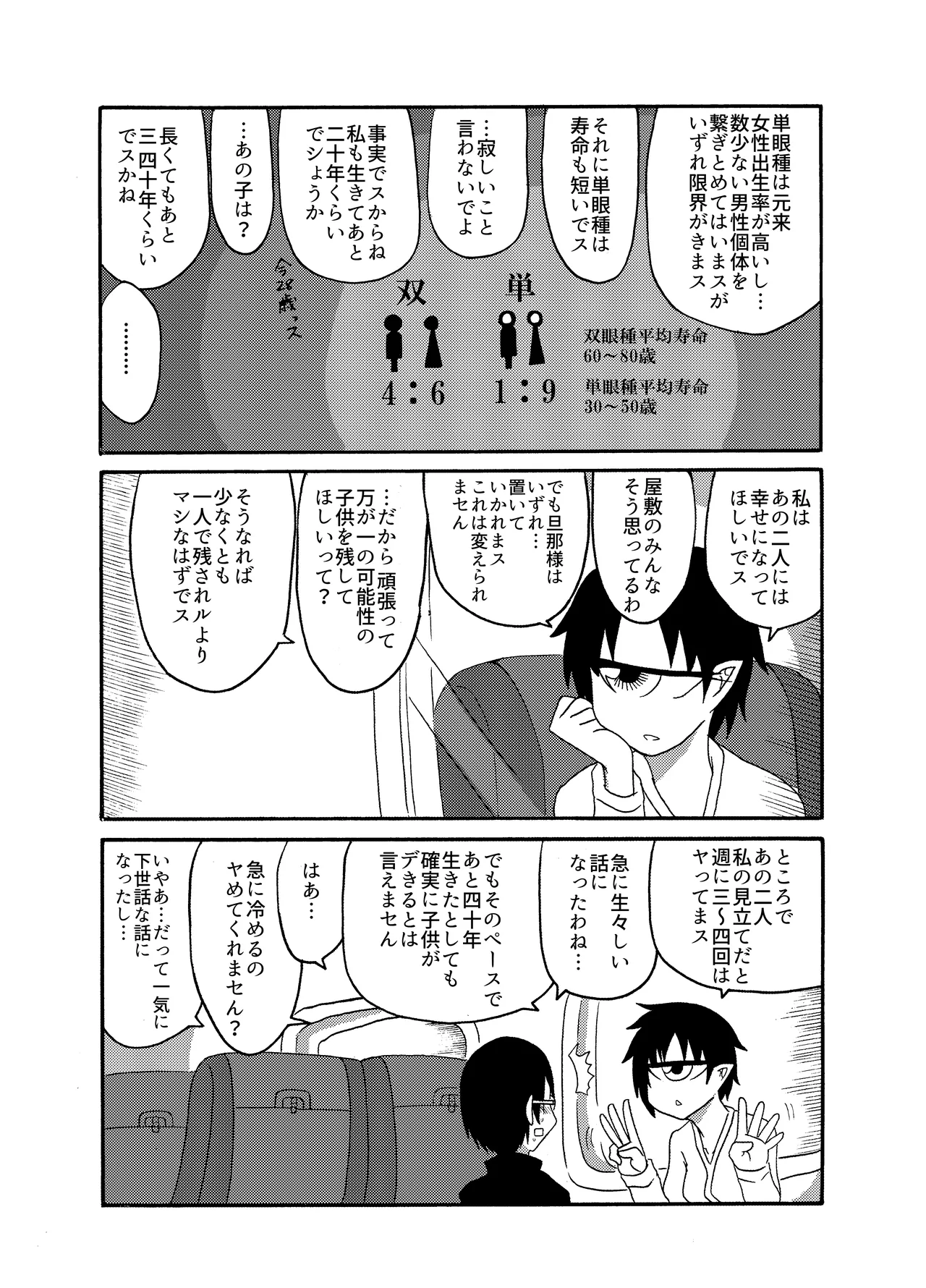 [Akuheki (Barakey)] 未開の地で拾った謎言語単眼ちゃんをメイドとして雇っていちゃらぶする本総集編 이미지 번호 59