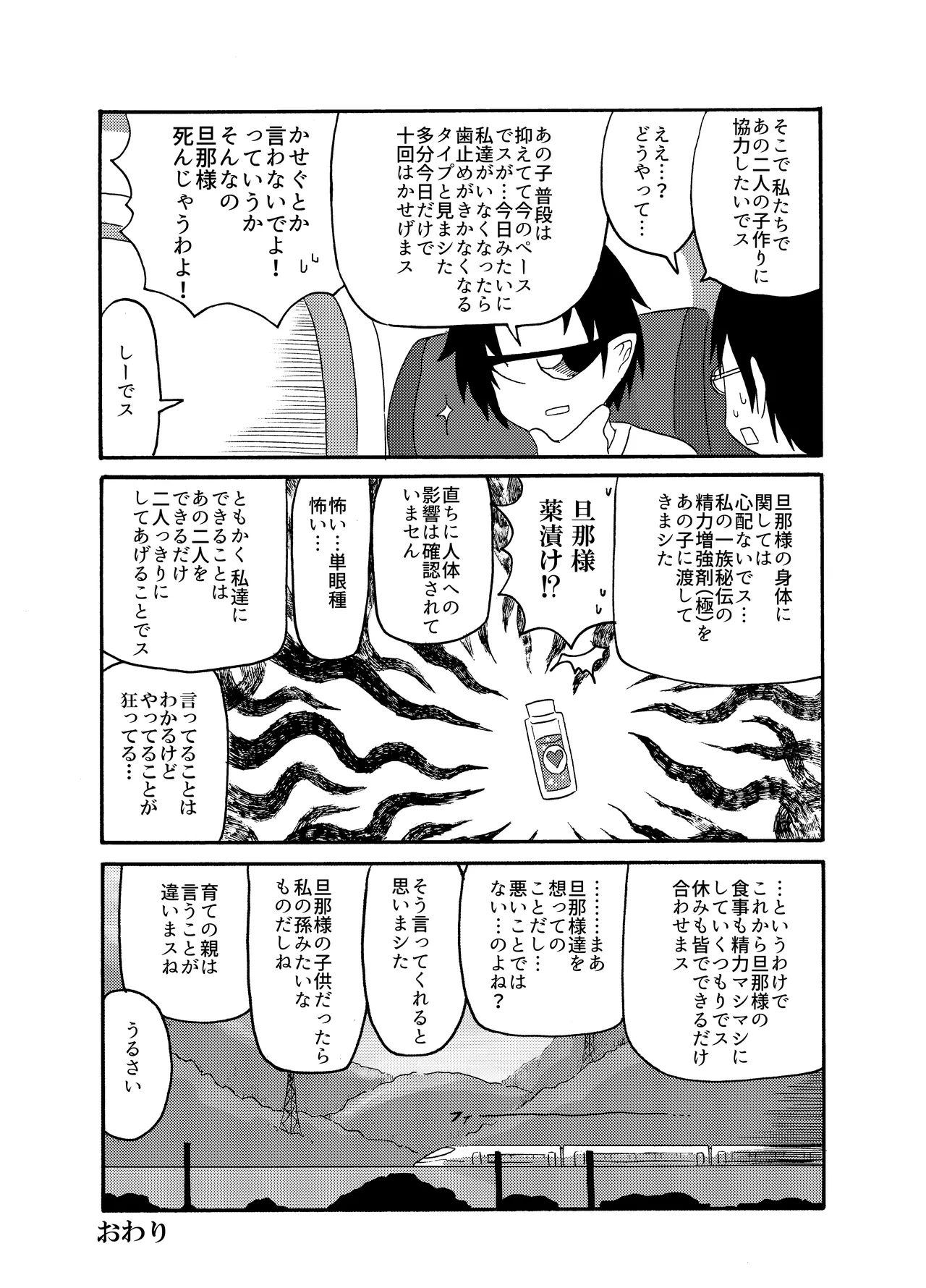 [Akuheki (Barakey)] 未開の地で拾った謎言語単眼ちゃんをメイドとして雇っていちゃらぶする本総集編 이미지 번호 60
