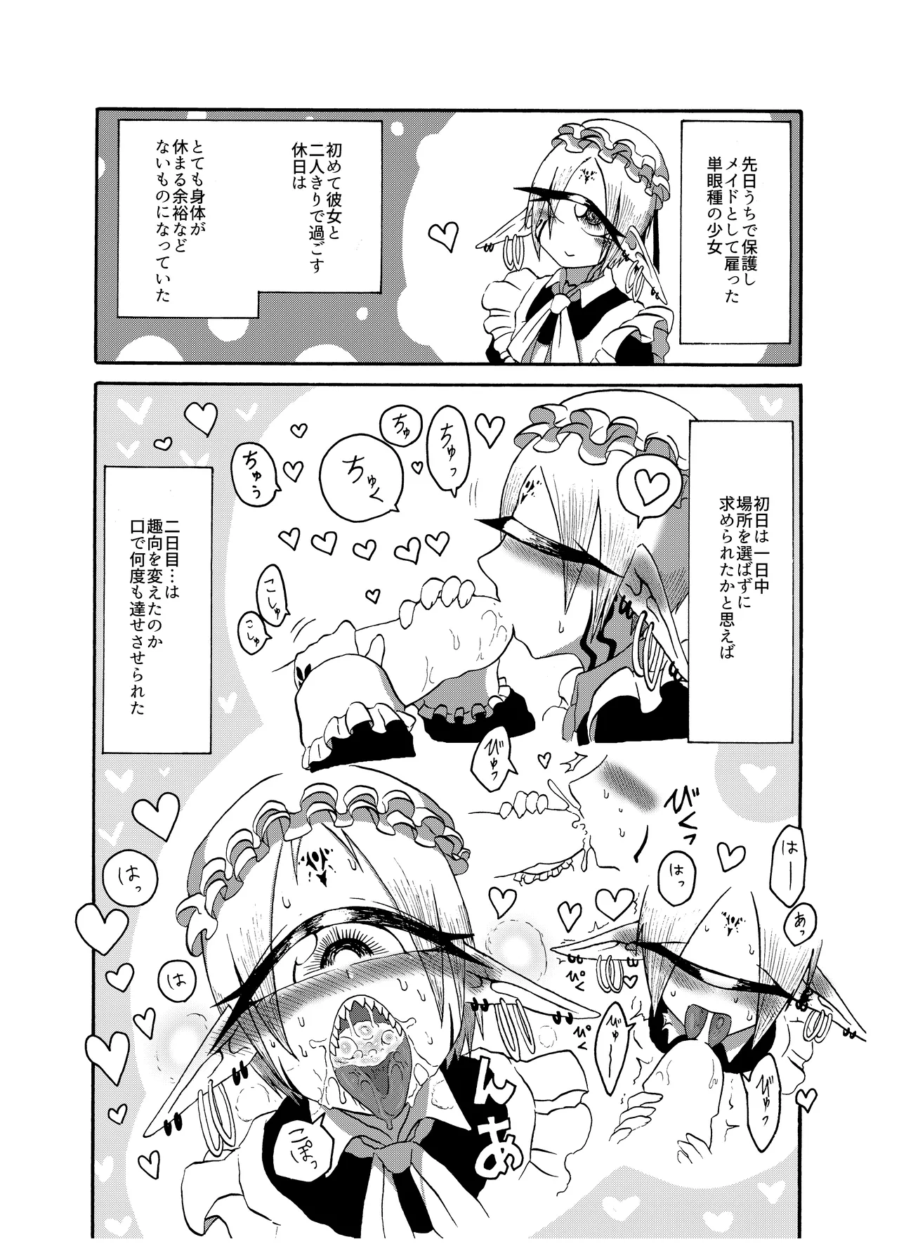 [Akuheki (Barakey)] 未開の地で拾った謎言語単眼ちゃんをメイドとして雇っていちゃらぶする本総集編 이미지 번호 64