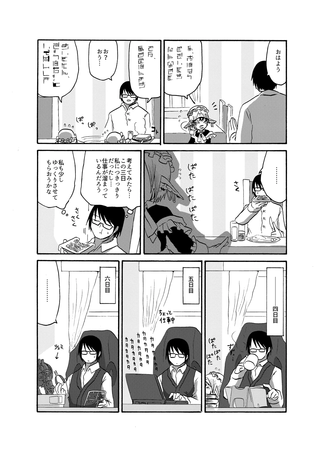 [Akuheki (Barakey)] 未開の地で拾った謎言語単眼ちゃんをメイドとして雇っていちゃらぶする本総集編 이미지 번호 66