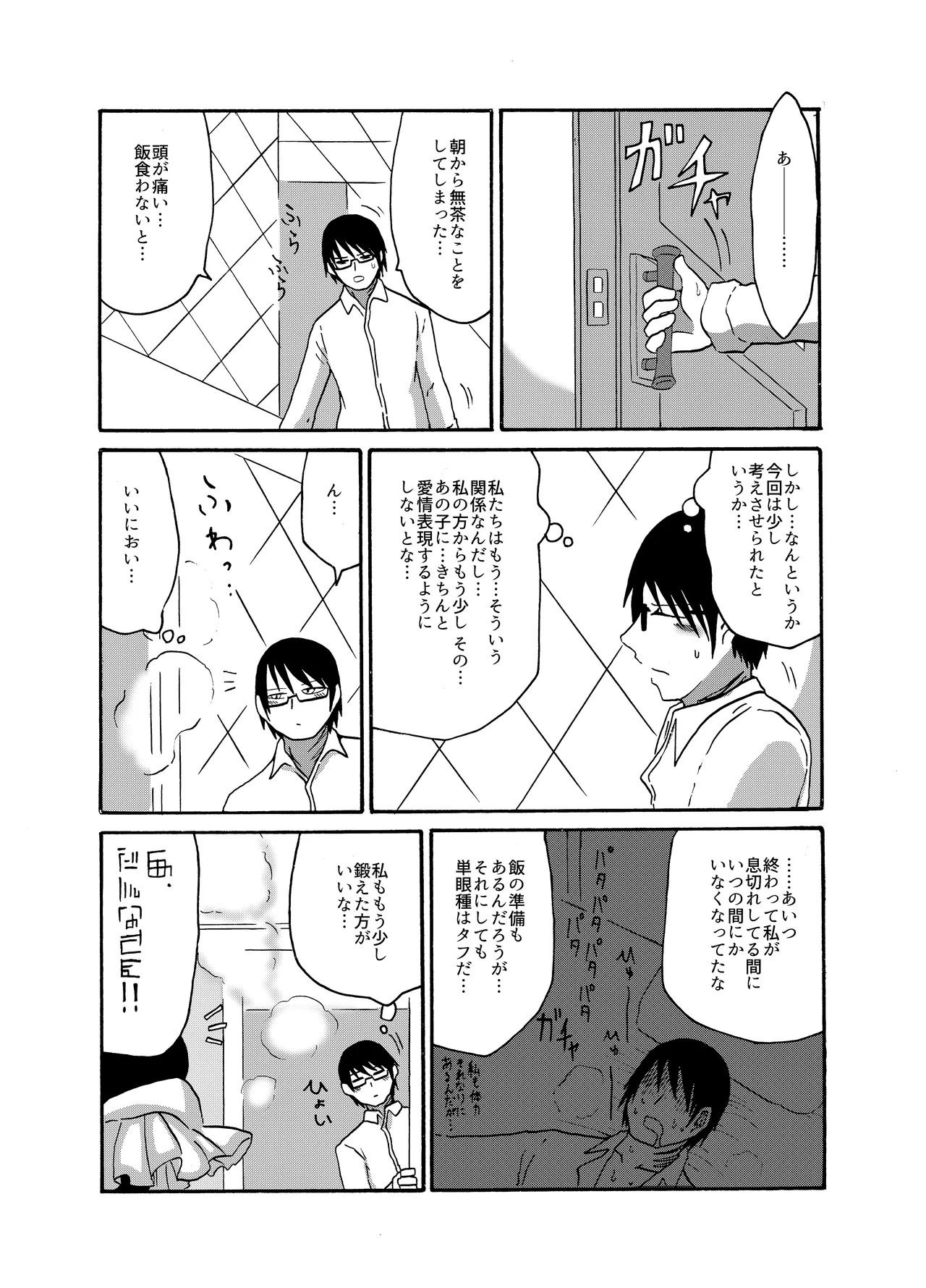 [Akuheki (Barakey)] 未開の地で拾った謎言語単眼ちゃんをメイドとして雇っていちゃらぶする本総集編 이미지 번호 81