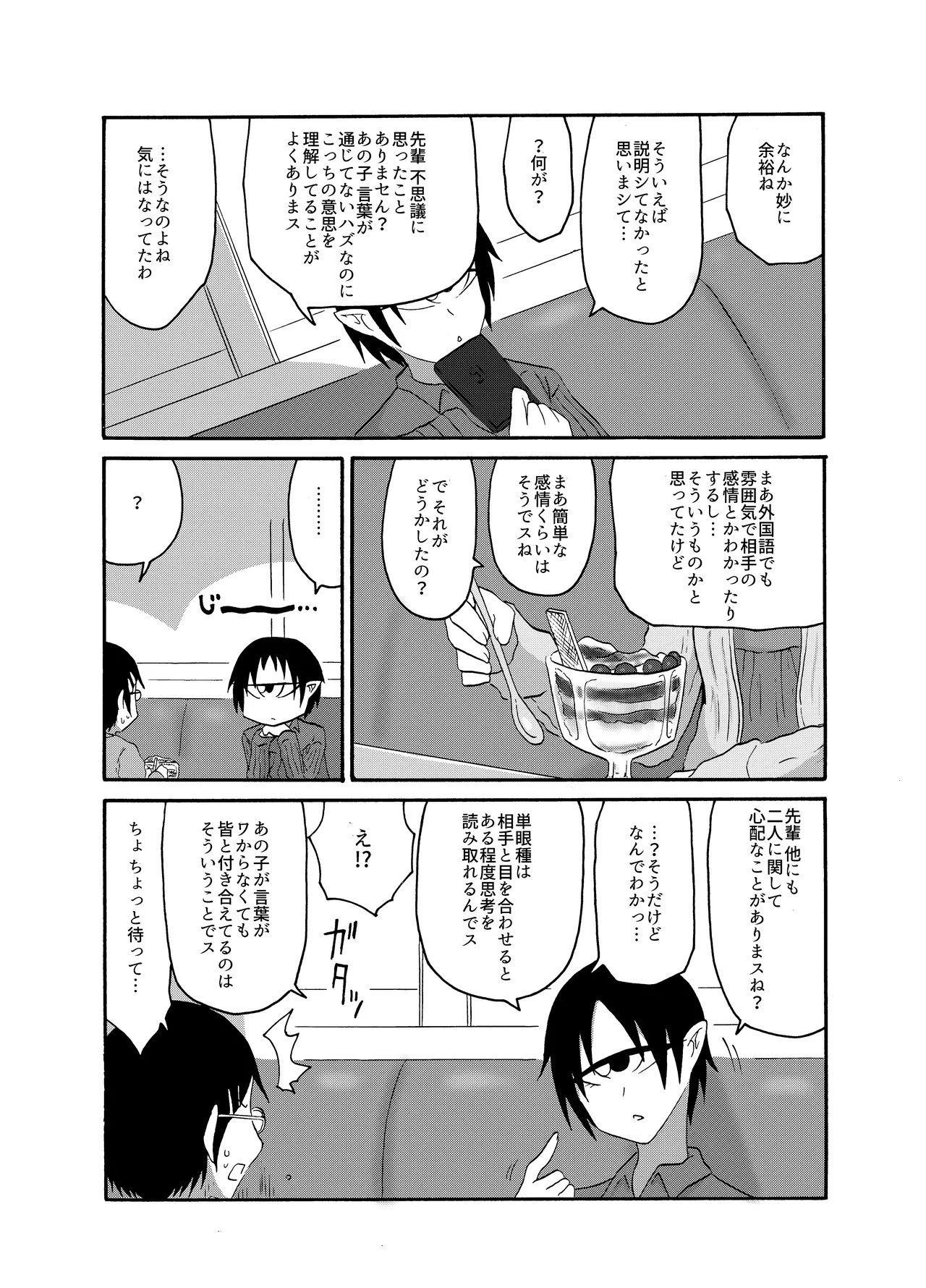 [Akuheki (Barakey)] 未開の地で拾った謎言語単眼ちゃんをメイドとして雇っていちゃらぶする本総集編 이미지 번호 84