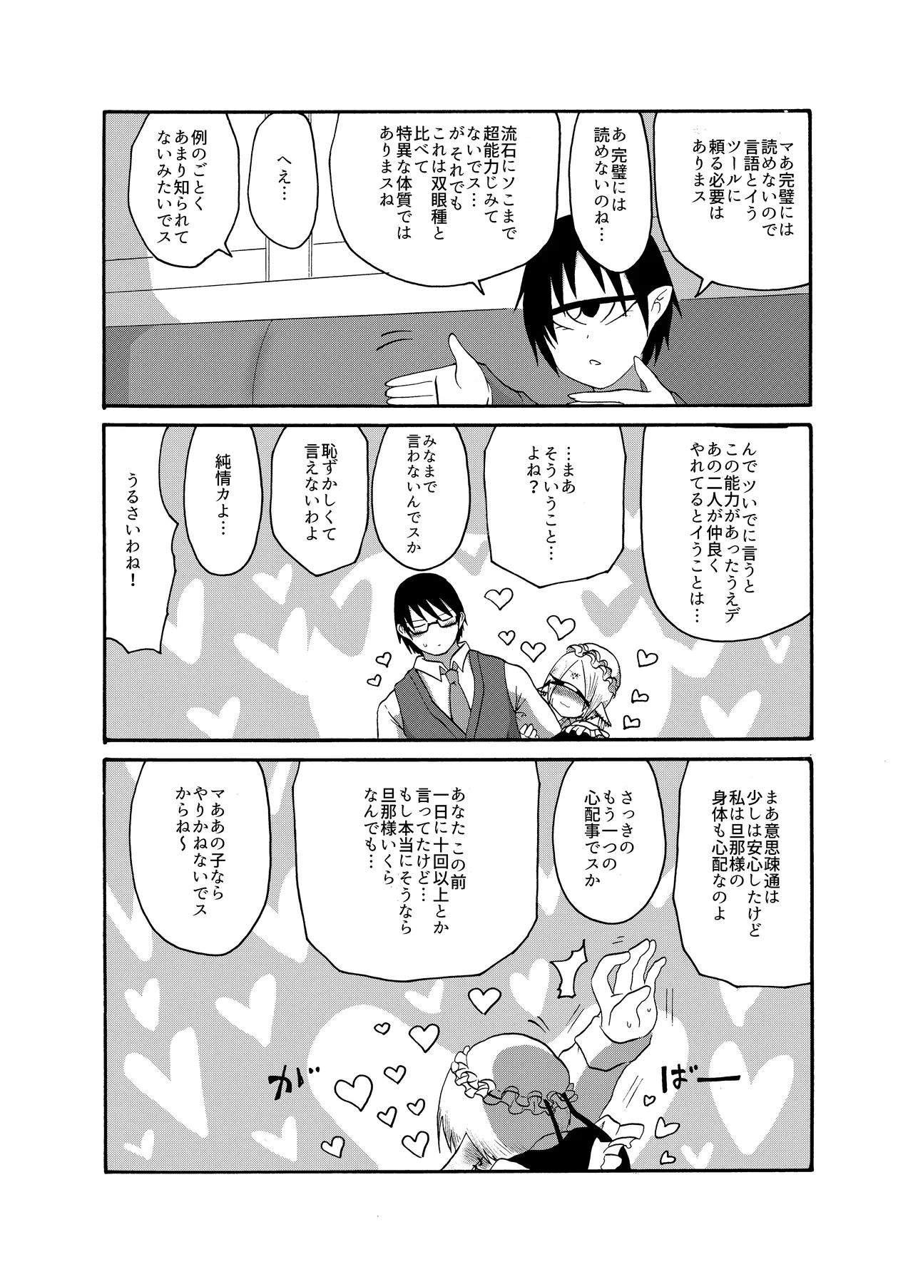 [Akuheki (Barakey)] 未開の地で拾った謎言語単眼ちゃんをメイドとして雇っていちゃらぶする本総集編 이미지 번호 85