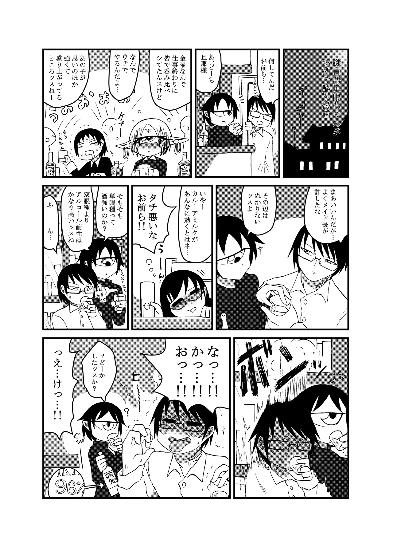 [Akuheki (Barakey)] 未開の地で拾った謎言語単眼ちゃんをメイドとして雇っていちゃらぶする本総集編 이미지 번호 89