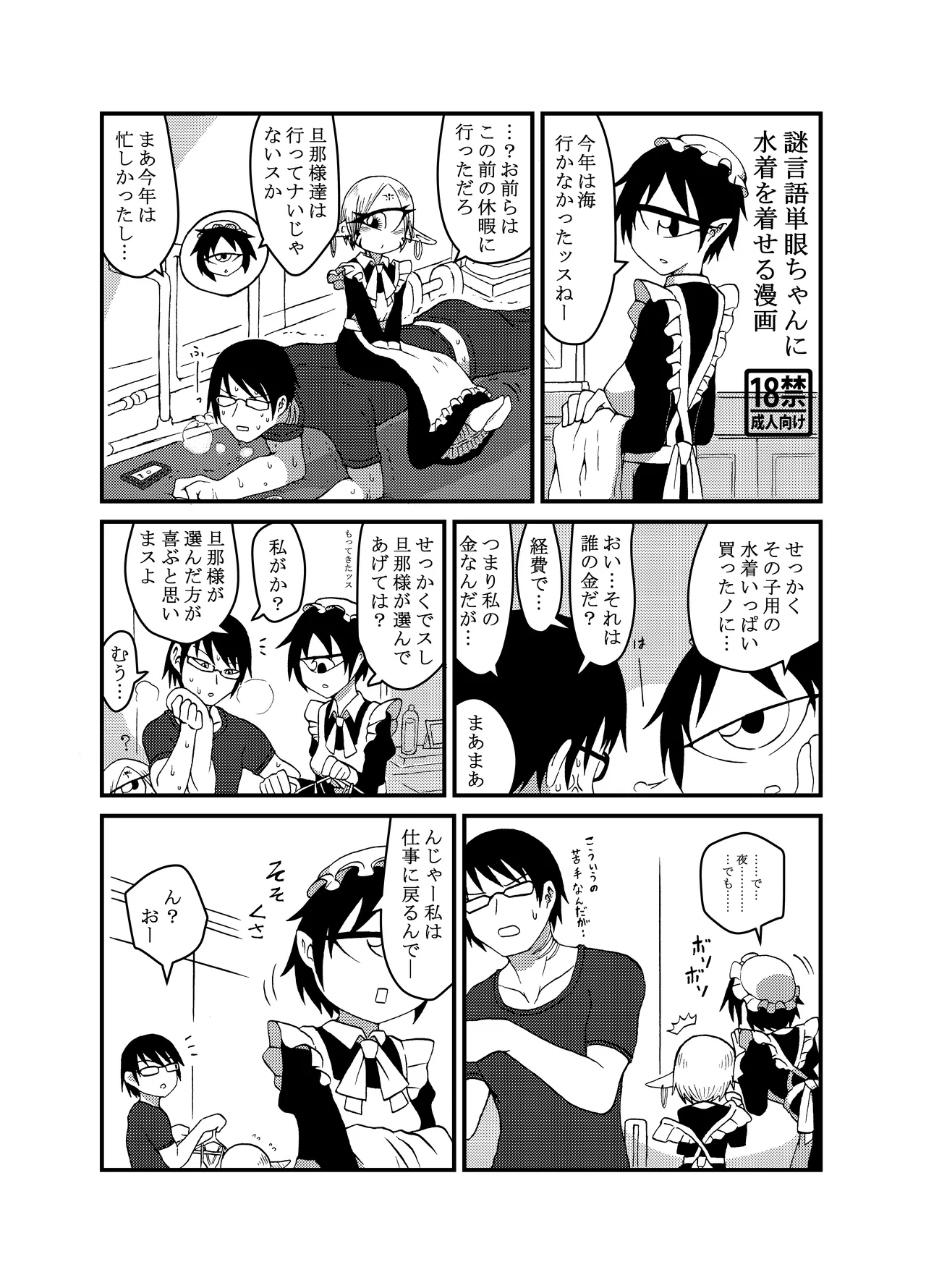 [Akuheki (Barakey)] 未開の地で拾った謎言語単眼ちゃんをメイドとして雇っていちゃらぶする本総集編 이미지 번호 101