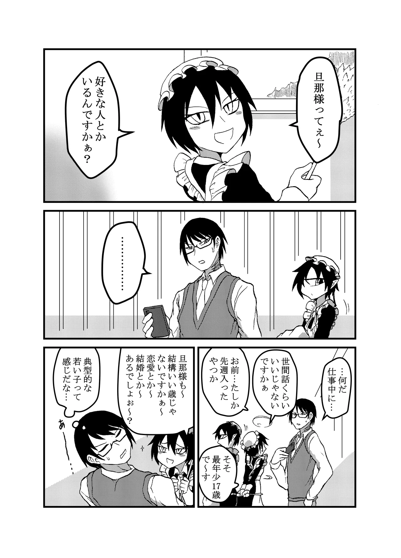 [Akuheki (Barakey)] 未開の地で拾った謎言語単眼ちゃんをメイドとして雇っていちゃらぶする本総集編 이미지 번호 115