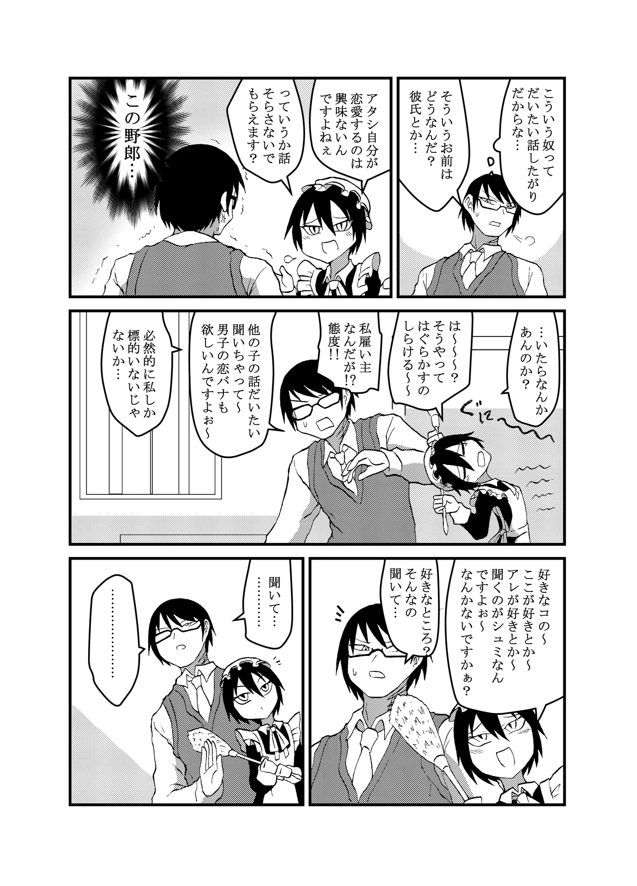 [Akuheki (Barakey)] 未開の地で拾った謎言語単眼ちゃんをメイドとして雇っていちゃらぶする本総集編 이미지 번호 116