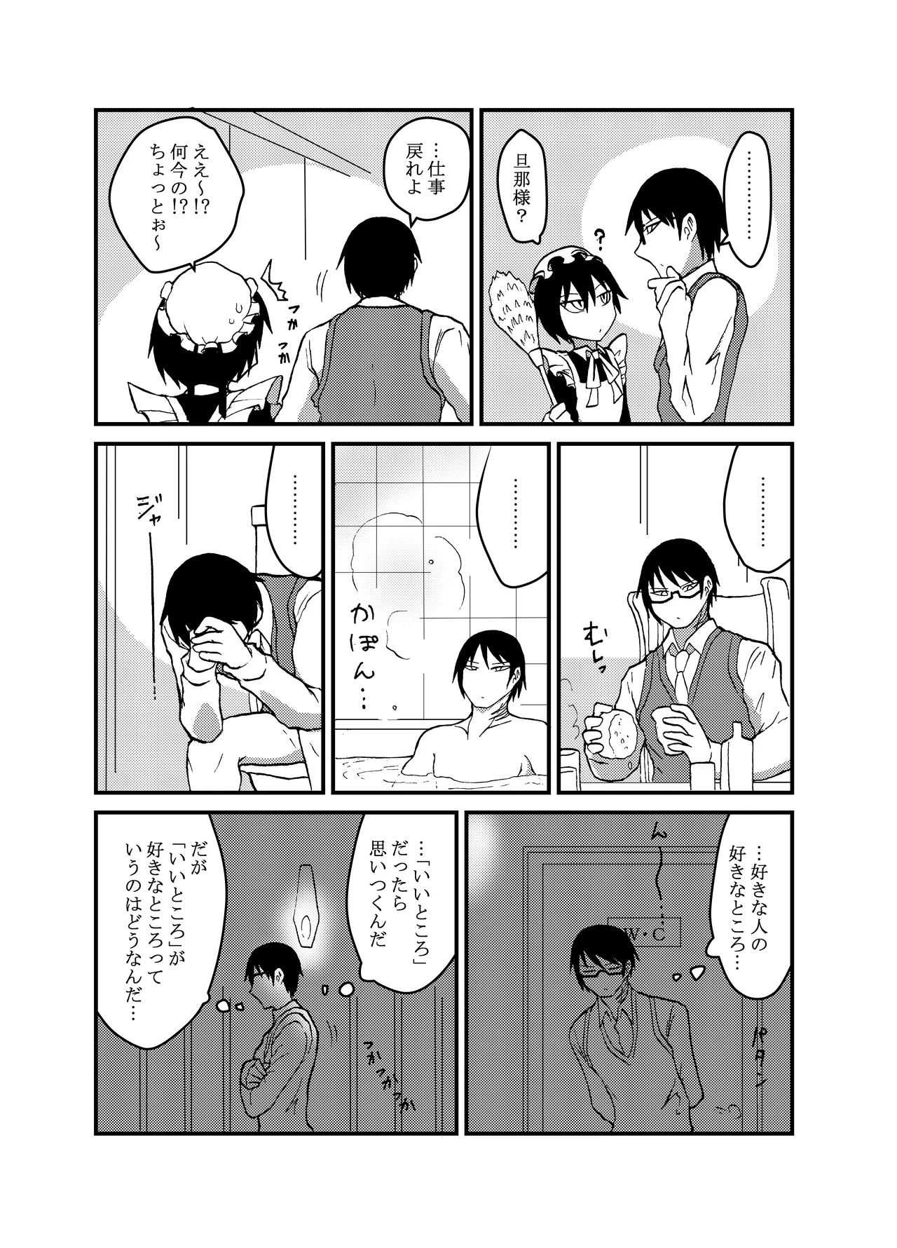 [Akuheki (Barakey)] 未開の地で拾った謎言語単眼ちゃんをメイドとして雇っていちゃらぶする本総集編 이미지 번호 117