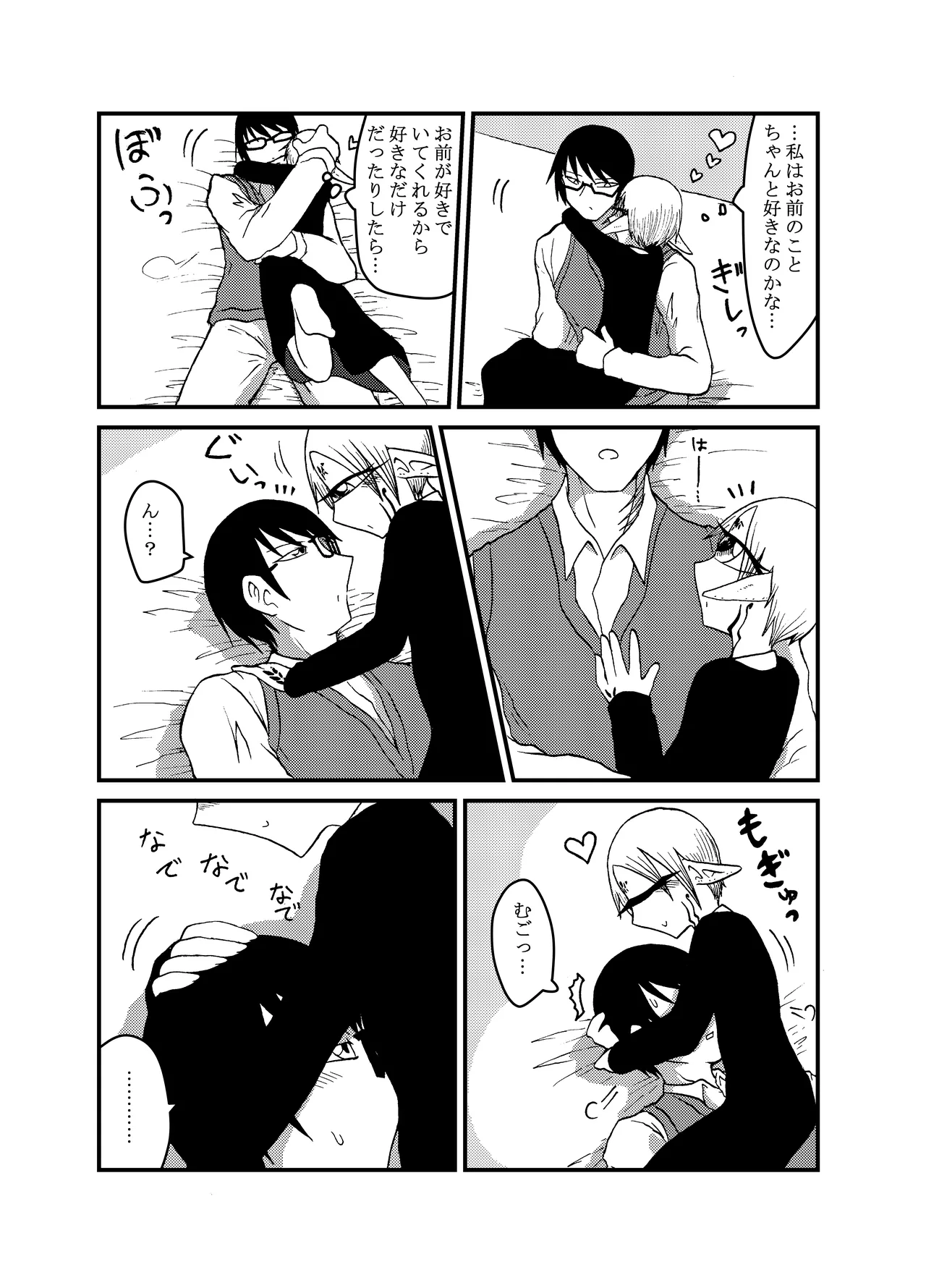 [Akuheki (Barakey)] 未開の地で拾った謎言語単眼ちゃんをメイドとして雇っていちゃらぶする本総集編 이미지 번호 119