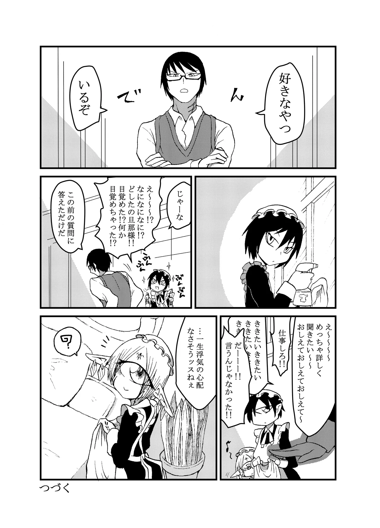 [Akuheki (Barakey)] 未開の地で拾った謎言語単眼ちゃんをメイドとして雇っていちゃらぶする本総集編 이미지 번호 138