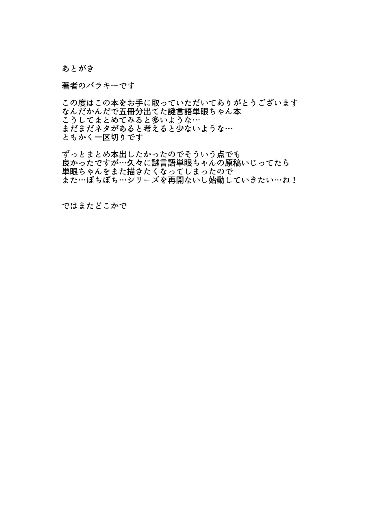 [Akuheki (Barakey)] 未開の地で拾った謎言語単眼ちゃんをメイドとして雇っていちゃらぶする本総集編 이미지 번호 140