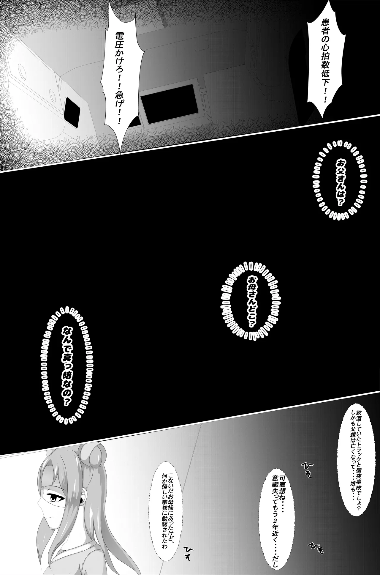 Silkworm farmer's bride 3 ~The record of a mother's gangbang in a mysterious religion~ изображение № 6