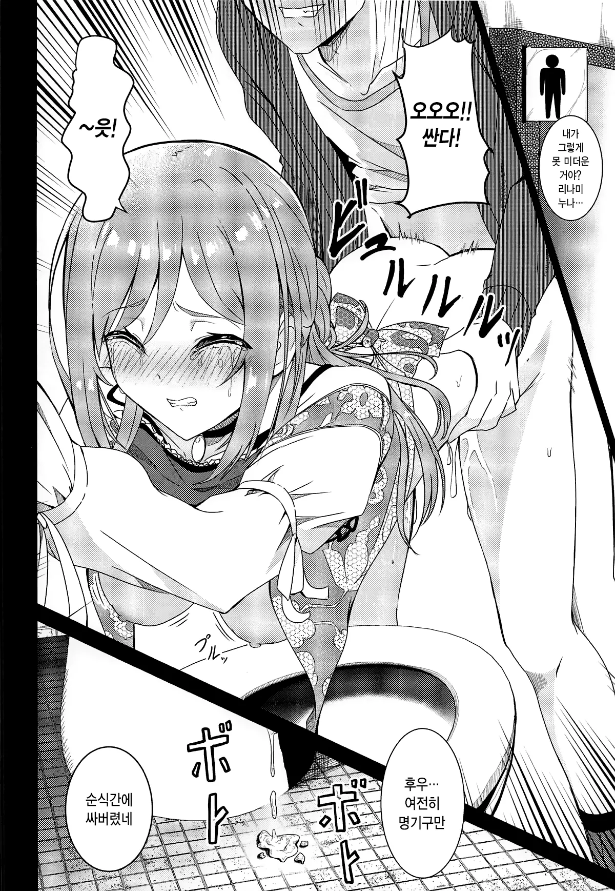 (GAKUEN STAR FESTIV@L) [Toumeiryuu no Margaret (Momoisaki Hayato)] Himesaki Rinami Yuukai Ryoujoku After | 히메사키 리나미 유괴능욕 After (Gakuen IDOLM@STER) [Korean] 이미지 번호 3