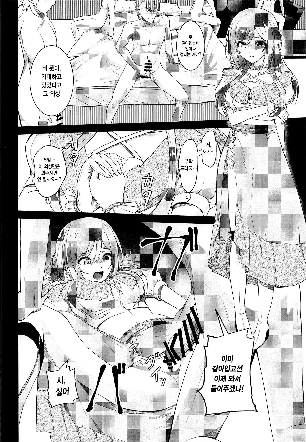 (GAKUEN STAR FESTIV@L) [Toumeiryuu no Margaret (Momoisaki Hayato)] Himesaki Rinami Yuukai Ryoujoku After | 히메사키 리나미 유괴능욕 After (Gakuen IDOLM@STER) [Korean] 이미지 번호 11