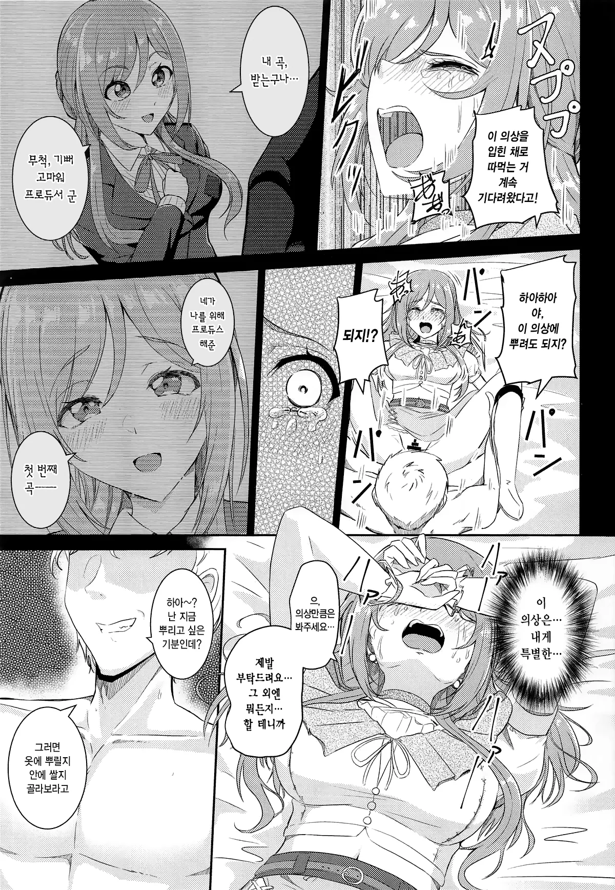 (GAKUEN STAR FESTIV@L) [Toumeiryuu no Margaret (Momoisaki Hayato)] Himesaki Rinami Yuukai Ryoujoku After | 히메사키 리나미 유괴능욕 After (Gakuen IDOLM@STER) [Korean] 이미지 번호 12