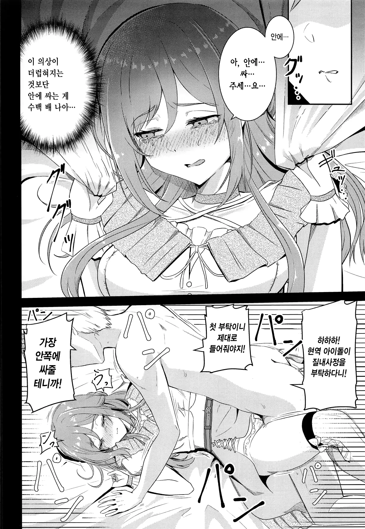 (GAKUEN STAR FESTIV@L) [Toumeiryuu no Margaret (Momoisaki Hayato)] Himesaki Rinami Yuukai Ryoujoku After | 히메사키 리나미 유괴능욕 After (Gakuen IDOLM@STER) [Korean] 이미지 번호 13