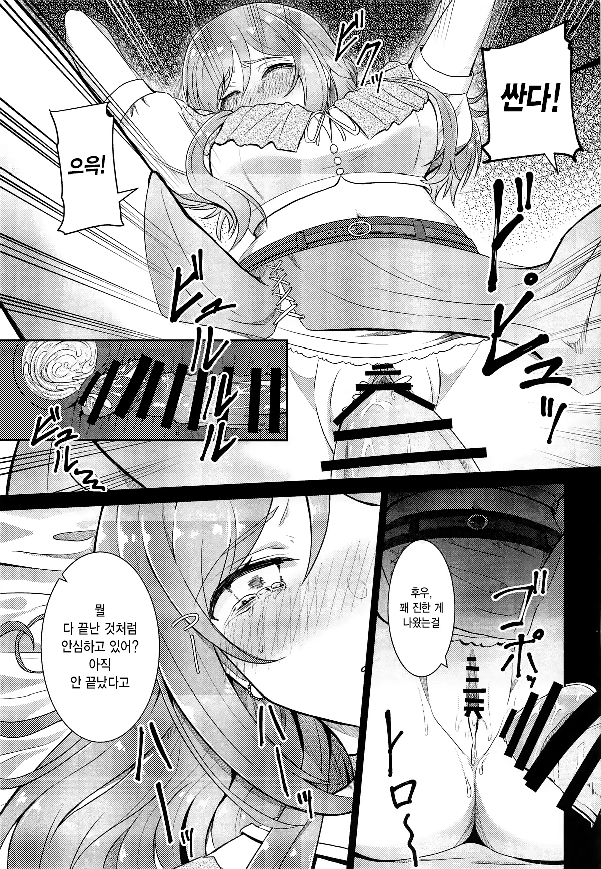 (GAKUEN STAR FESTIV@L) [Toumeiryuu no Margaret (Momoisaki Hayato)] Himesaki Rinami Yuukai Ryoujoku After | 히메사키 리나미 유괴능욕 After (Gakuen IDOLM@STER) [Korean] 이미지 번호 14