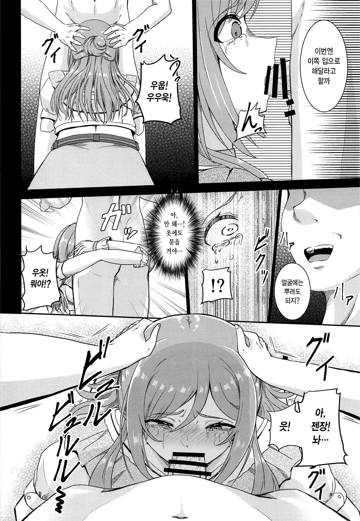 (GAKUEN STAR FESTIV@L) [Toumeiryuu no Margaret (Momoisaki Hayato)] Himesaki Rinami Yuukai Ryoujoku After | 히메사키 리나미 유괴능욕 After (Gakuen IDOLM@STER) [Korean] 이미지 번호 15