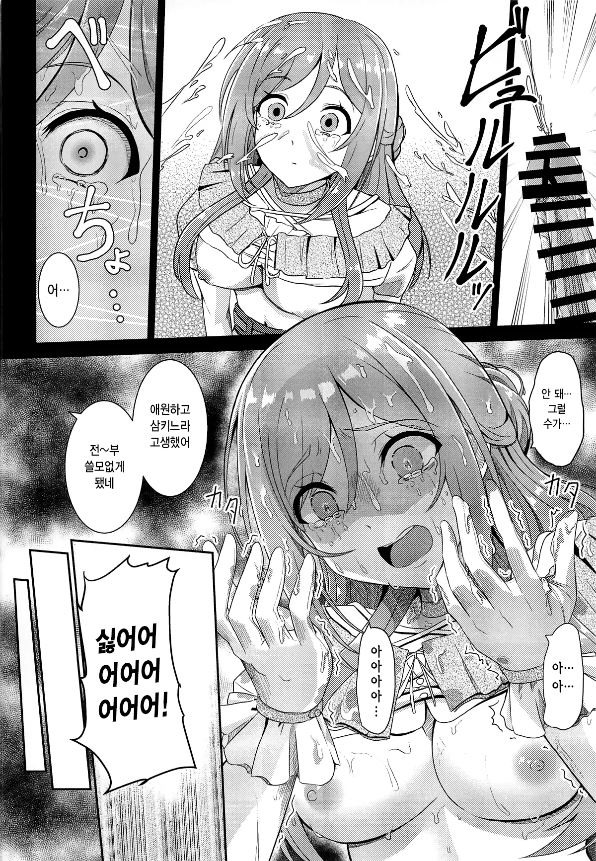 (GAKUEN STAR FESTIV@L) [Toumeiryuu no Margaret (Momoisaki Hayato)] Himesaki Rinami Yuukai Ryoujoku After | 히메사키 리나미 유괴능욕 After (Gakuen IDOLM@STER) [Korean] 이미지 번호 19