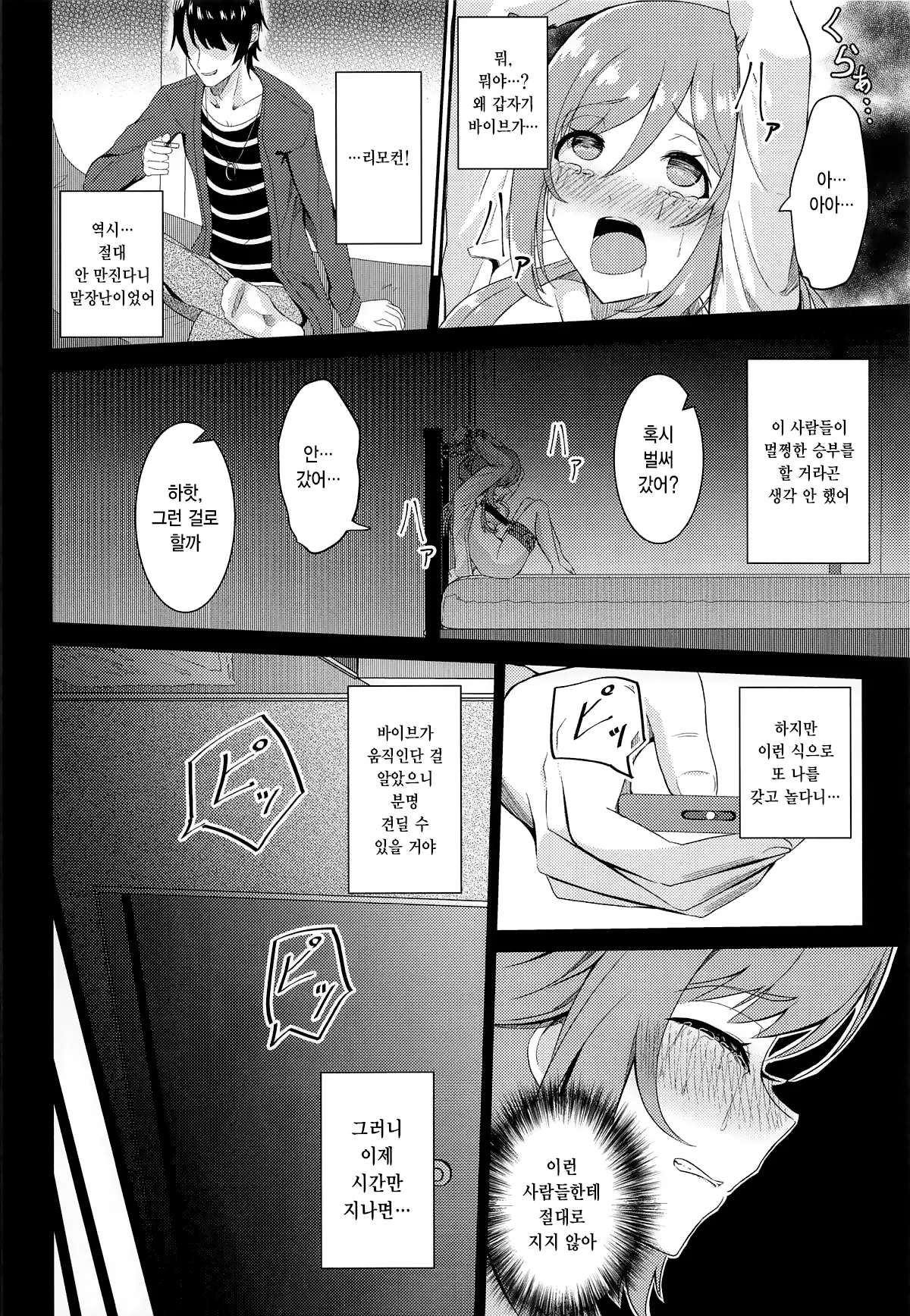 (GAKUEN STAR FESTIV@L) [Toumeiryuu no Margaret (Momoisaki Hayato)] Himesaki Rinami Yuukai Ryoujoku After | 히메사키 리나미 유괴능욕 After (Gakuen IDOLM@STER) [Korean] 이미지 번호 25