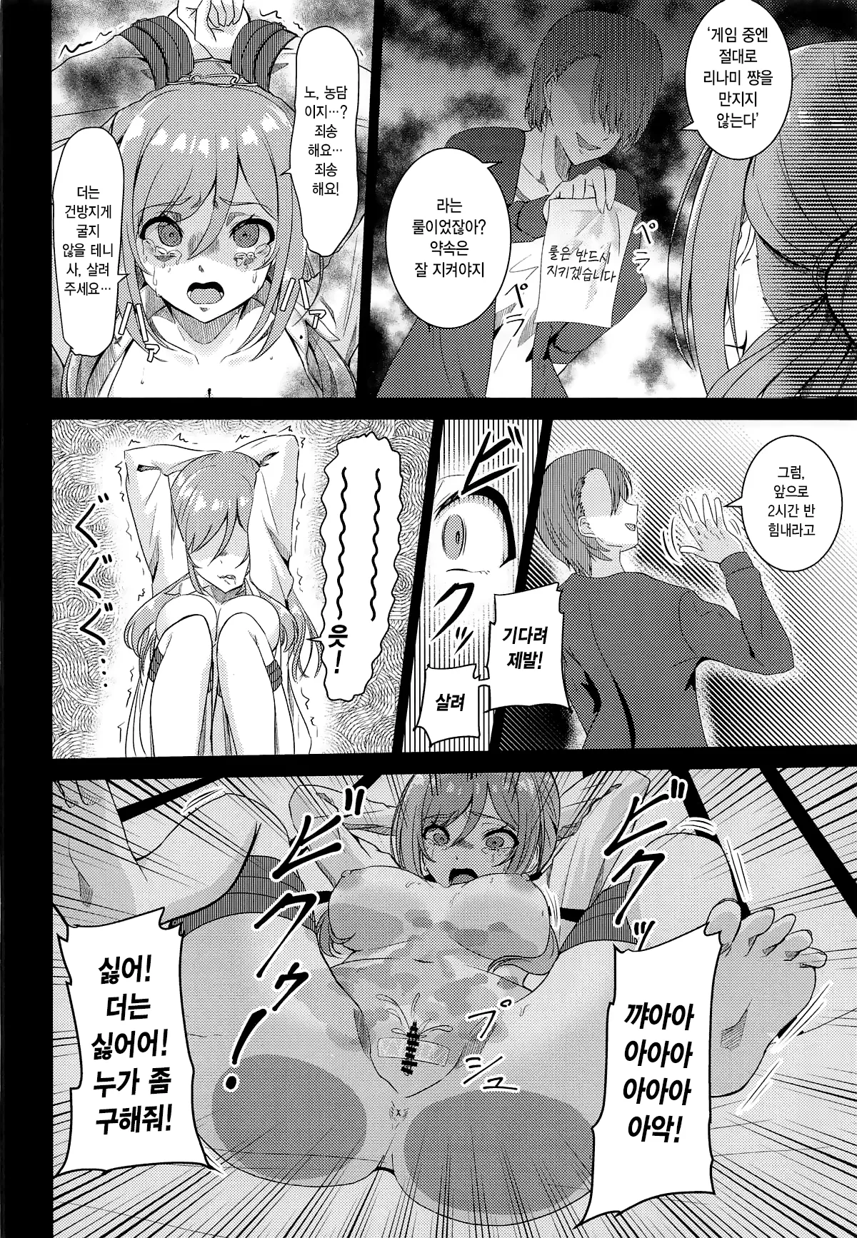 (GAKUEN STAR FESTIV@L) [Toumeiryuu no Margaret (Momoisaki Hayato)] Himesaki Rinami Yuukai Ryoujoku After | 히메사키 리나미 유괴능욕 After (Gakuen IDOLM@STER) [Korean] 이미지 번호 27