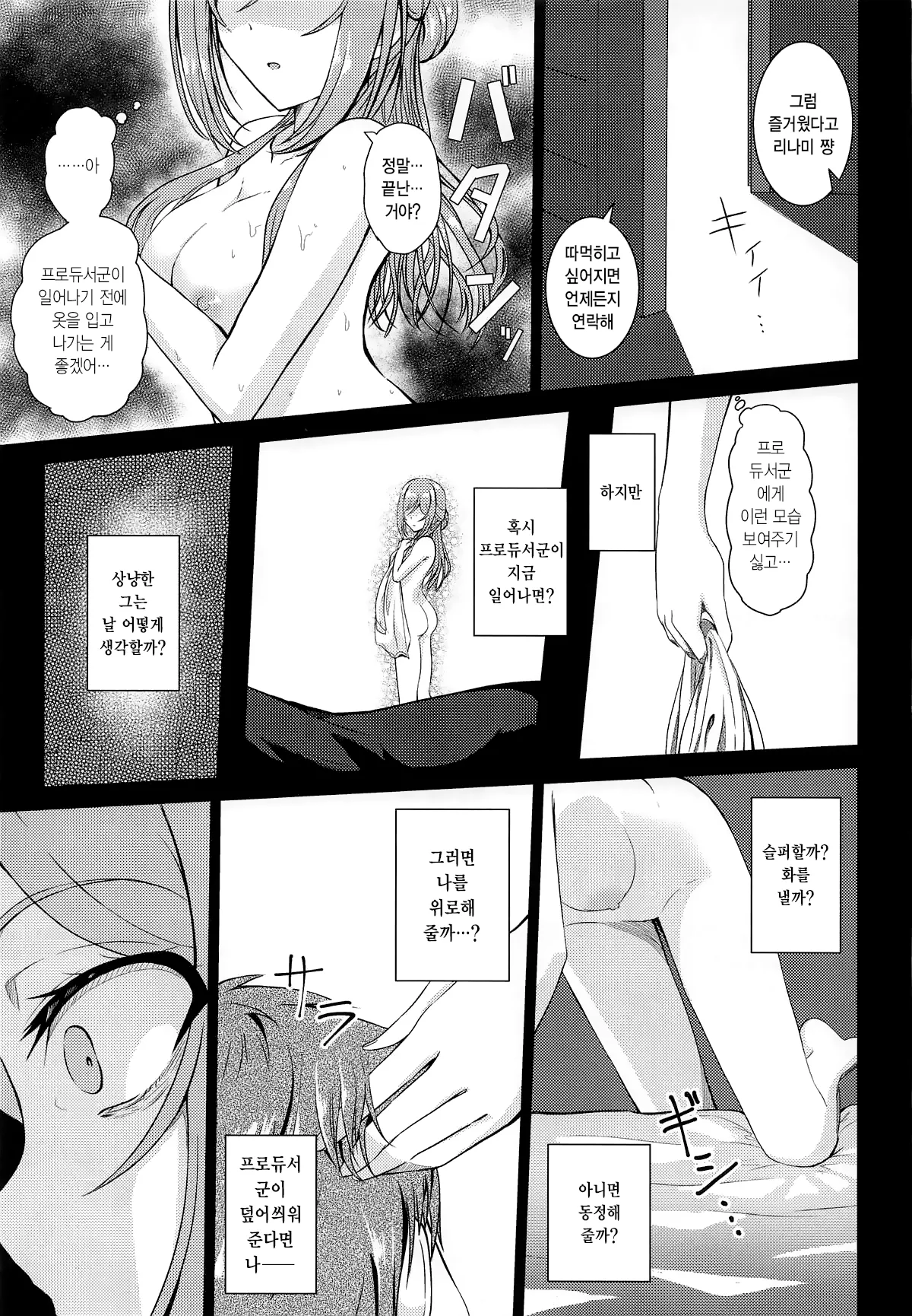 (GAKUEN STAR FESTIV@L) [Toumeiryuu no Margaret (Momoisaki Hayato)] Himesaki Rinami Yuukai Ryoujoku After | 히메사키 리나미 유괴능욕 After (Gakuen IDOLM@STER) [Korean] 이미지 번호 32