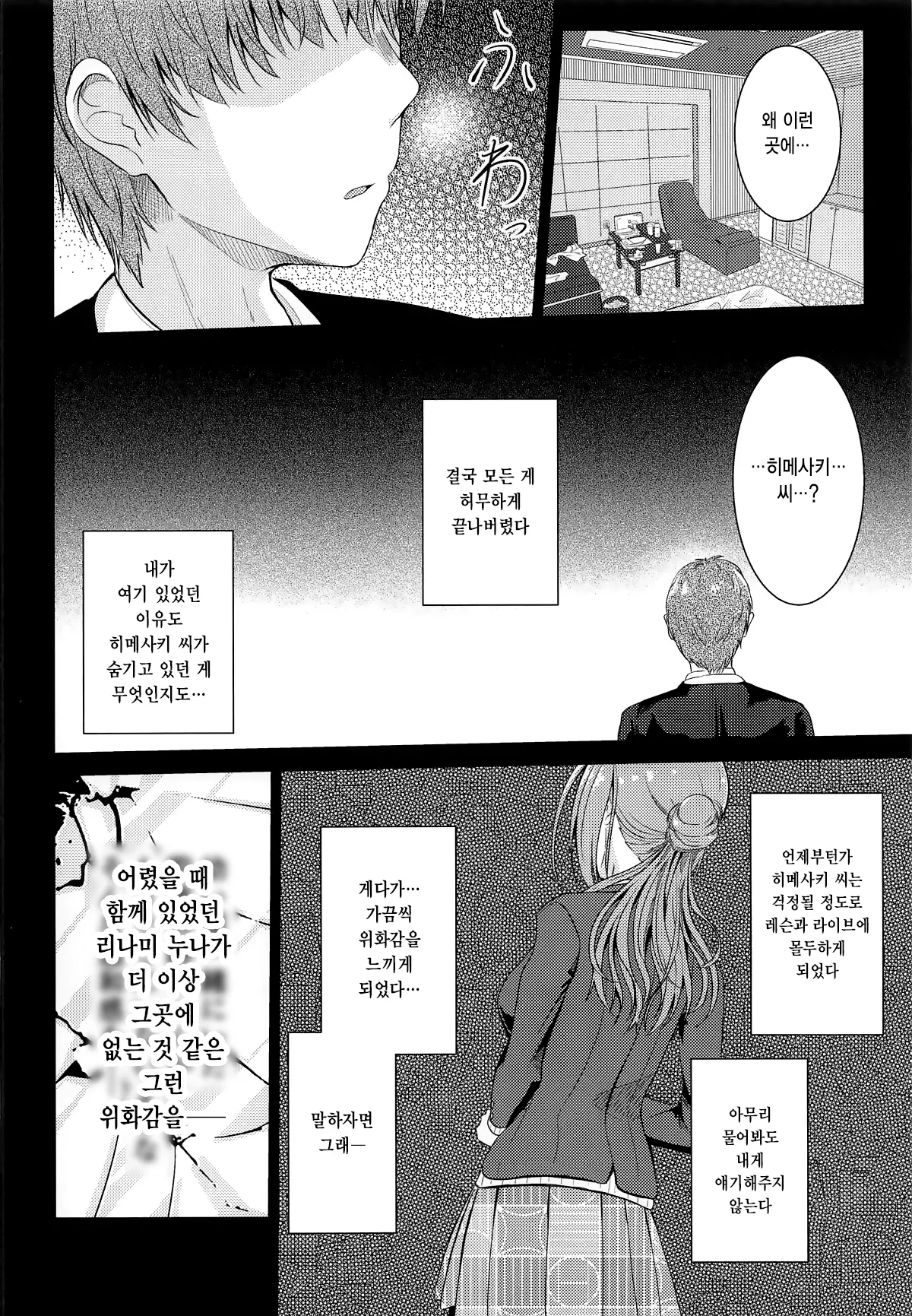 (GAKUEN STAR FESTIV@L) [Toumeiryuu no Margaret (Momoisaki Hayato)] Himesaki Rinami Yuukai Ryoujoku After | 히메사키 리나미 유괴능욕 After (Gakuen IDOLM@STER) [Korean] 이미지 번호 35