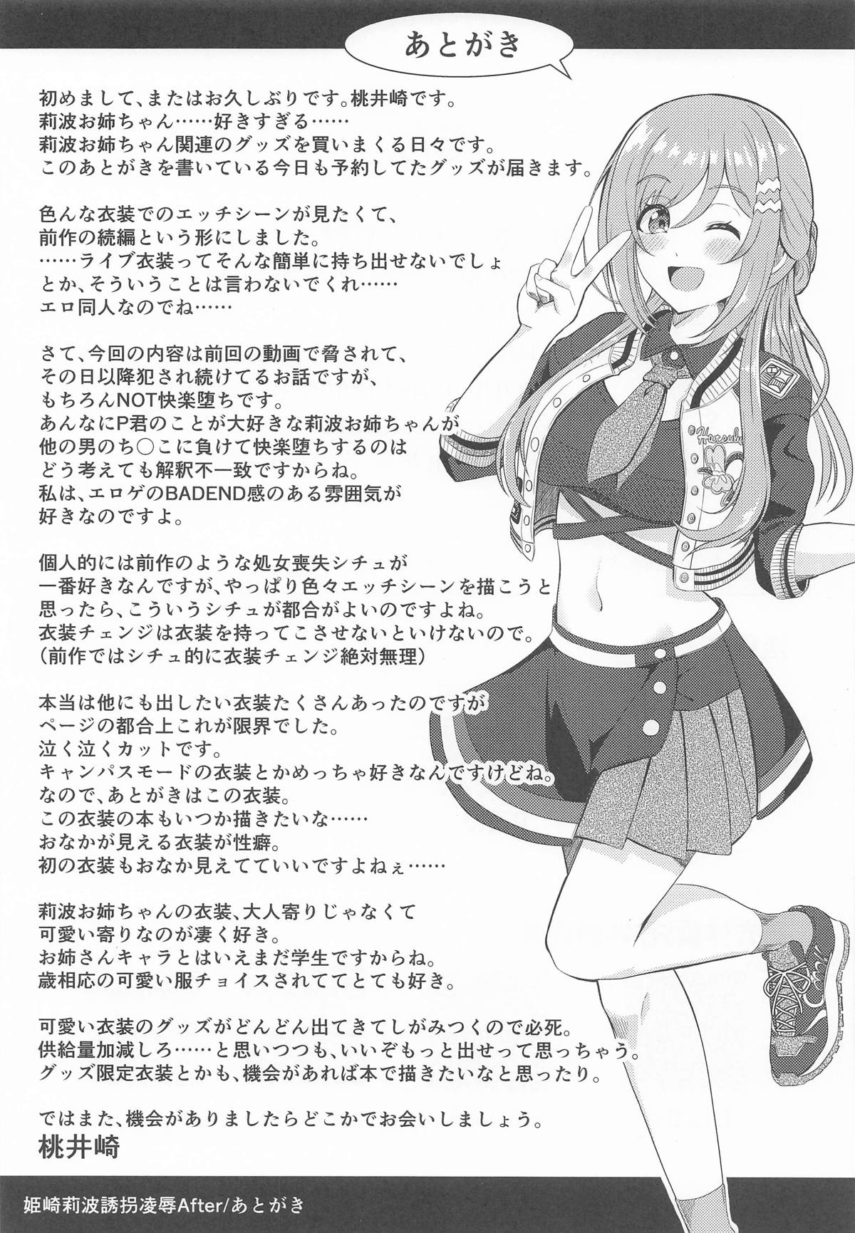 (GAKUEN STAR FESTIV@L) [Toumeiryuu no Margaret (Momoisaki Hayato)] Himesaki Rinami Yuukai Ryoujoku After | 히메사키 리나미 유괴능욕 After (Gakuen IDOLM@STER) [Korean] 이미지 번호 36