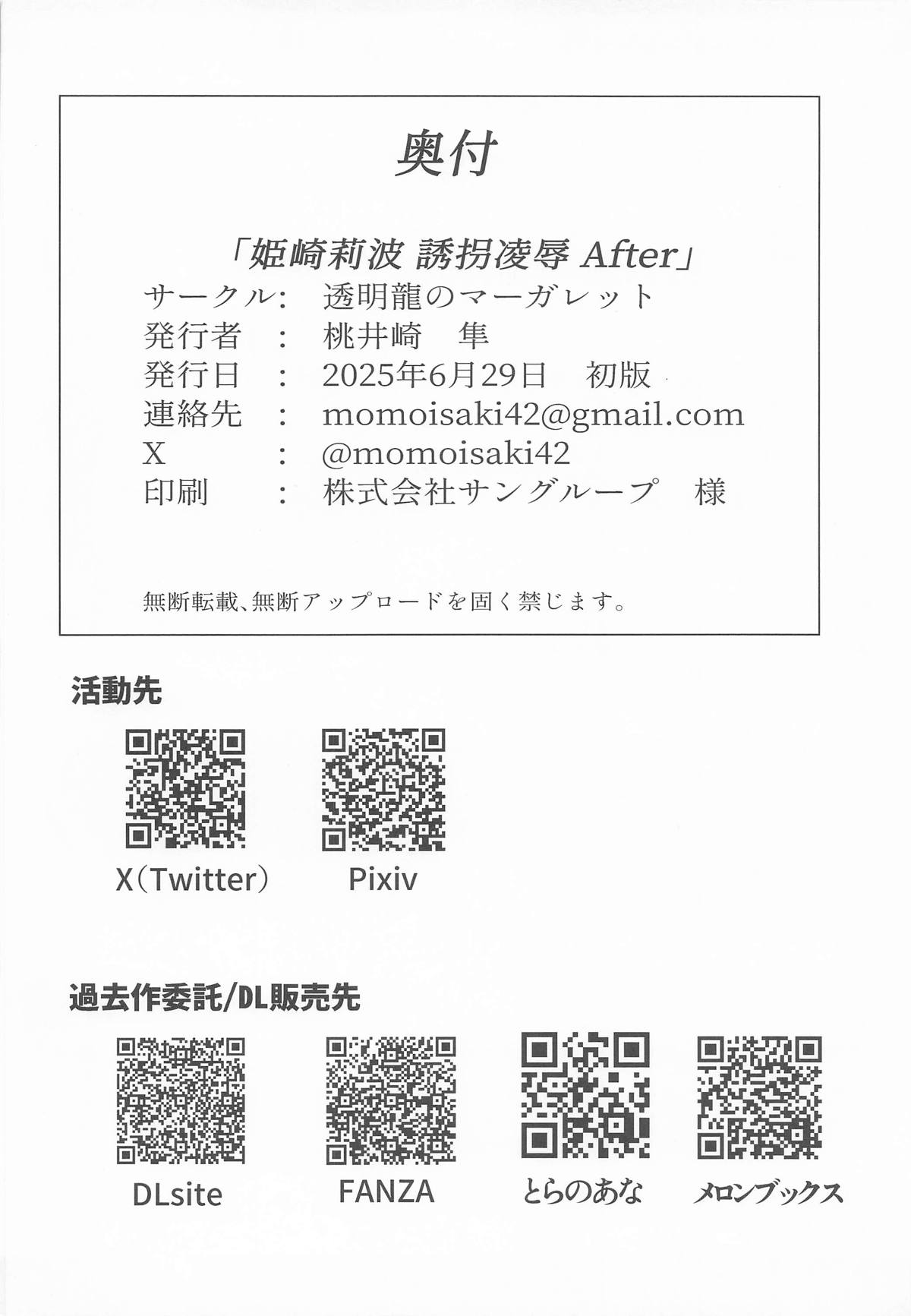 (GAKUEN STAR FESTIV@L) [Toumeiryuu no Margaret (Momoisaki Hayato)] Himesaki Rinami Yuukai Ryoujoku After | 히메사키 리나미 유괴능욕 After (Gakuen IDOLM@STER) [Korean] 이미지 번호 37