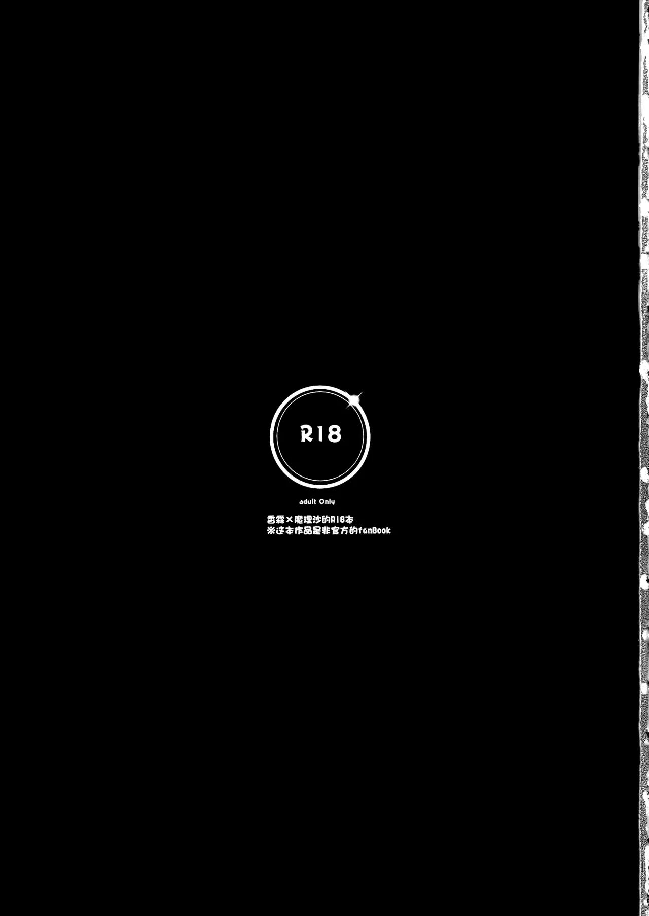 (C95) [Chii-sama Koubou (Popoyan)] mushroom (Touhou Project) [中文翻译] [白杨汉化组] 图片编号 2