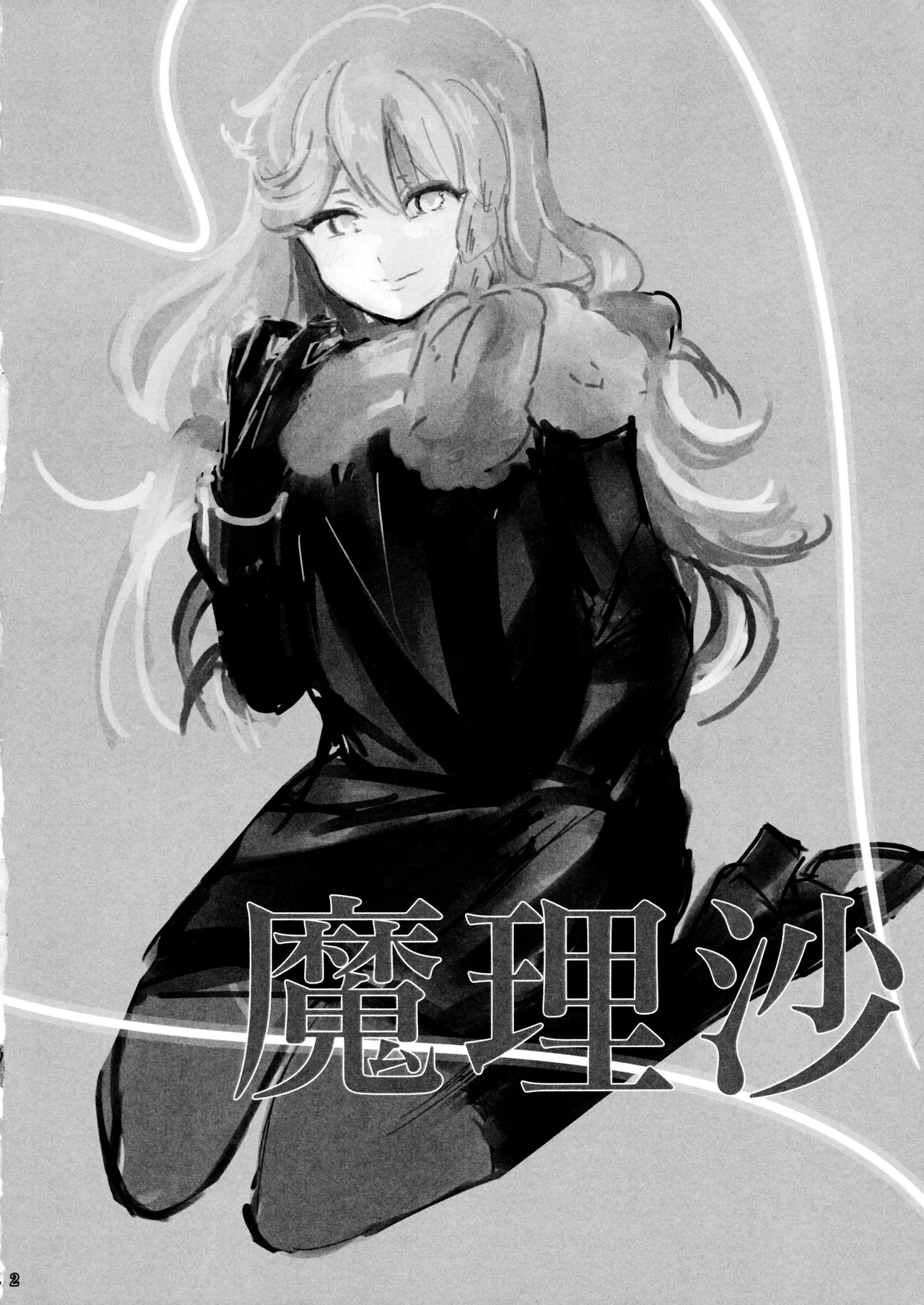 (C95) [Chii-sama Koubou (Popoyan)] mushroom (Touhou Project) [中文翻译] [白杨汉化组] 图片编号 3