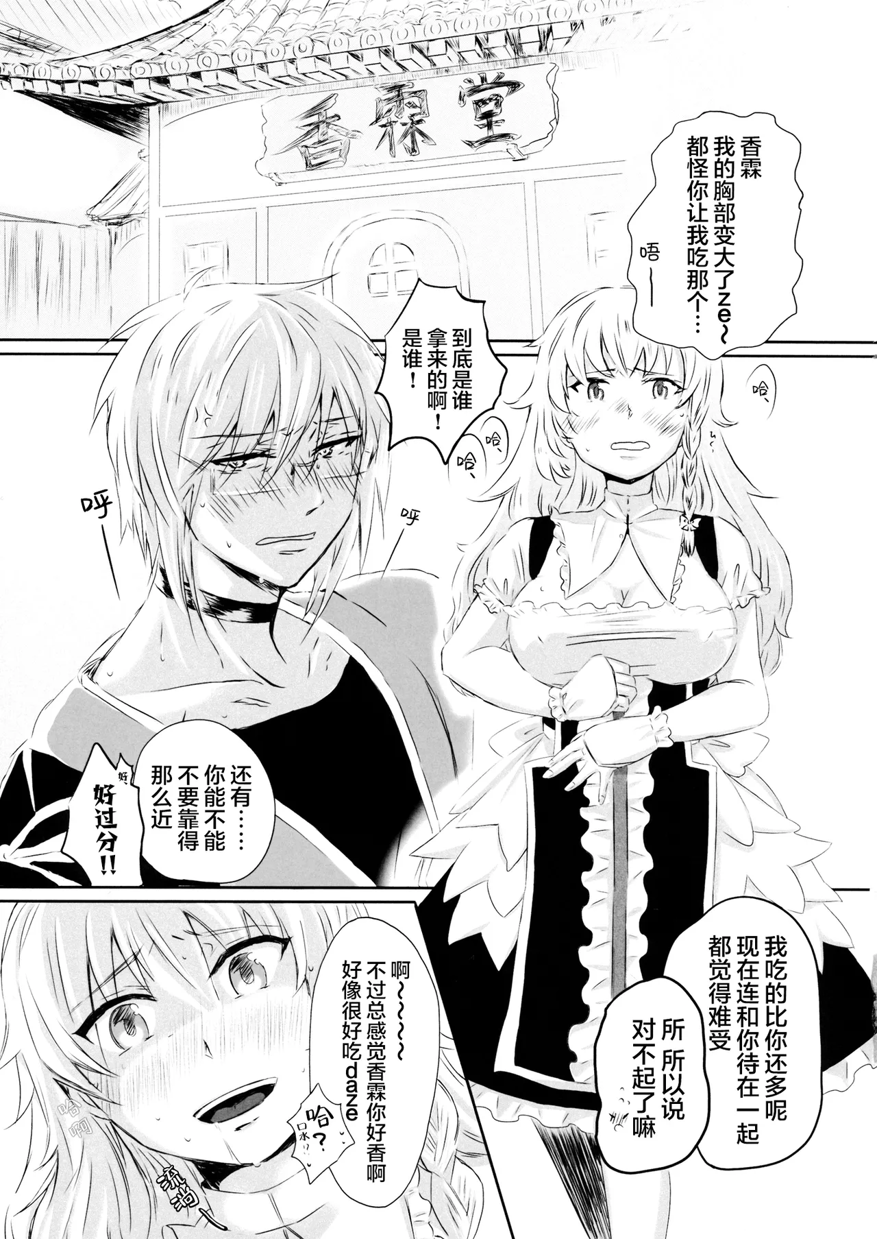 (C95) [Chii-sama Koubou (Popoyan)] mushroom (Touhou Project) [中文翻译] [白杨汉化组] 图片编号 4