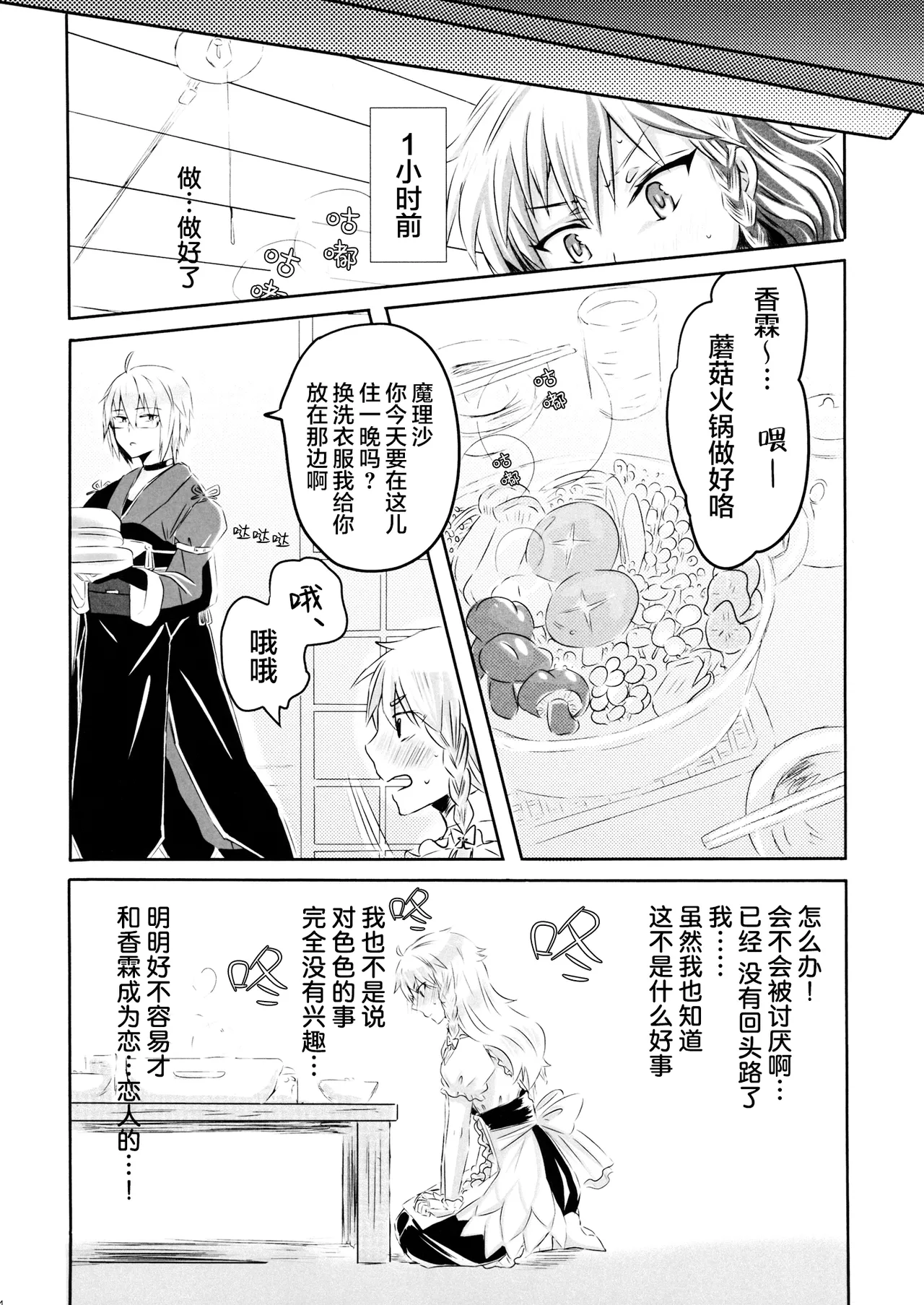 (C95) [Chii-sama Koubou (Popoyan)] mushroom (Touhou Project) [中文翻译] [白杨汉化组] 图片编号 5