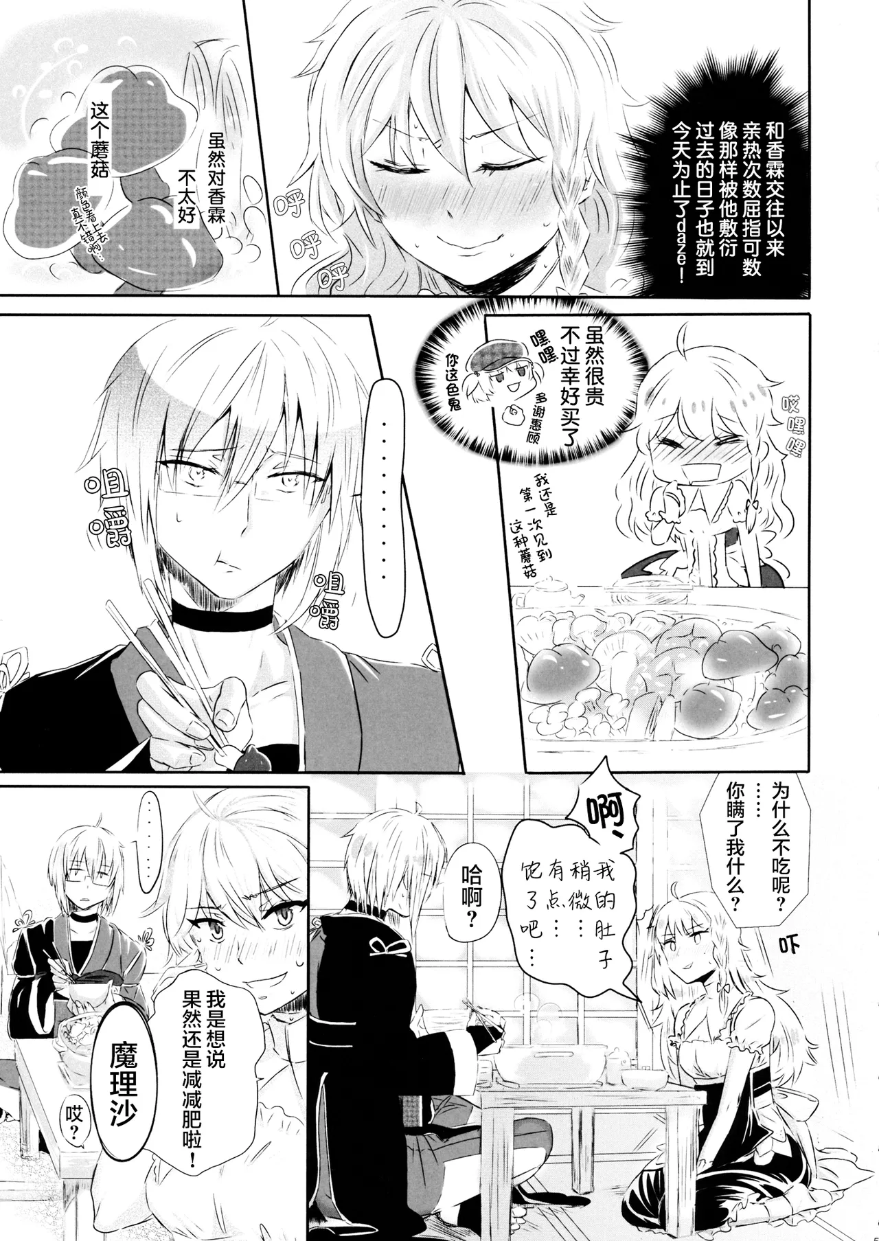 (C95) [Chii-sama Koubou (Popoyan)] mushroom (Touhou Project) [中文翻译] [白杨汉化组] 图片编号 6