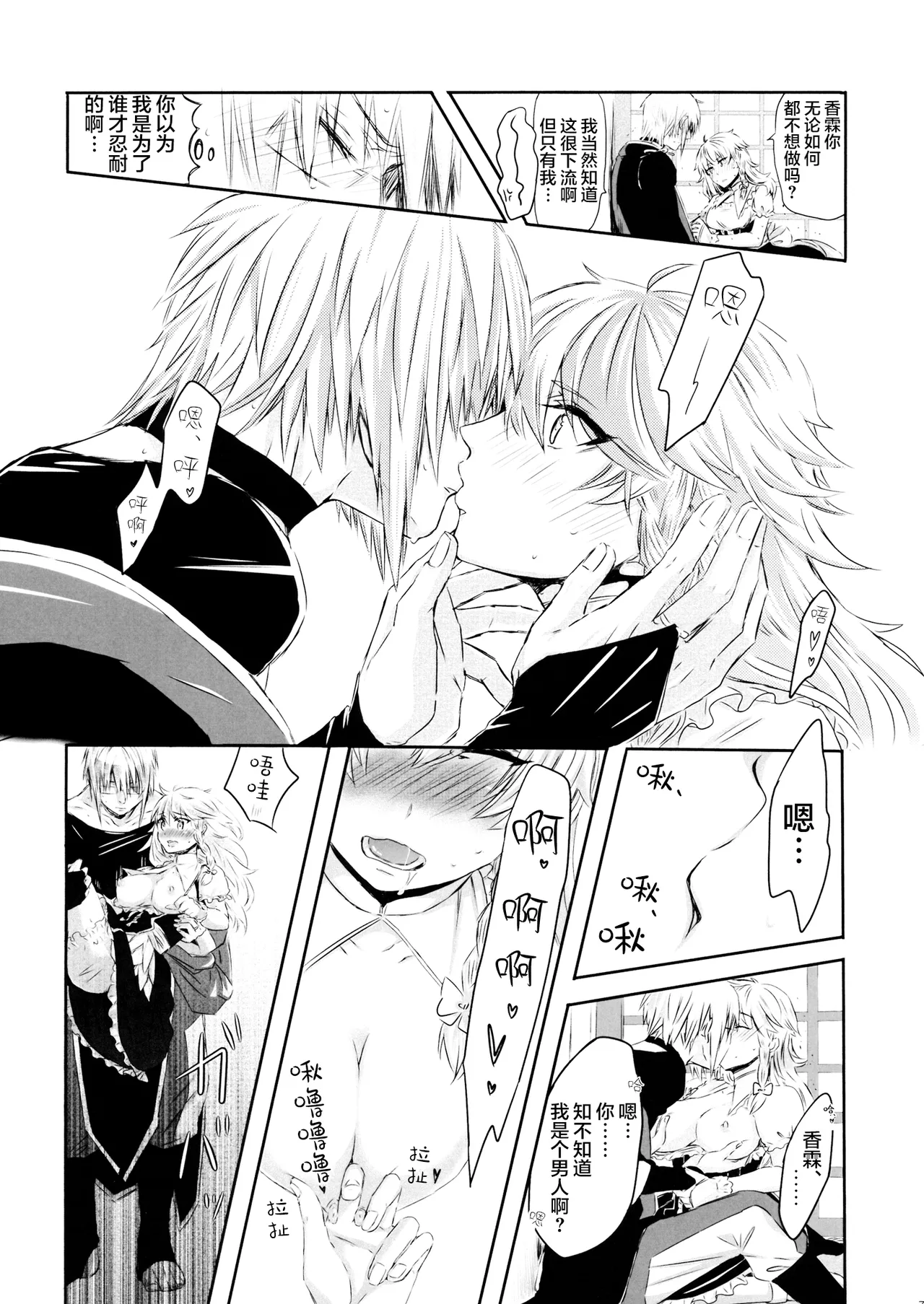 (C95) [Chii-sama Koubou (Popoyan)] mushroom (Touhou Project) [中文翻译] [白杨汉化组] 图片编号 8