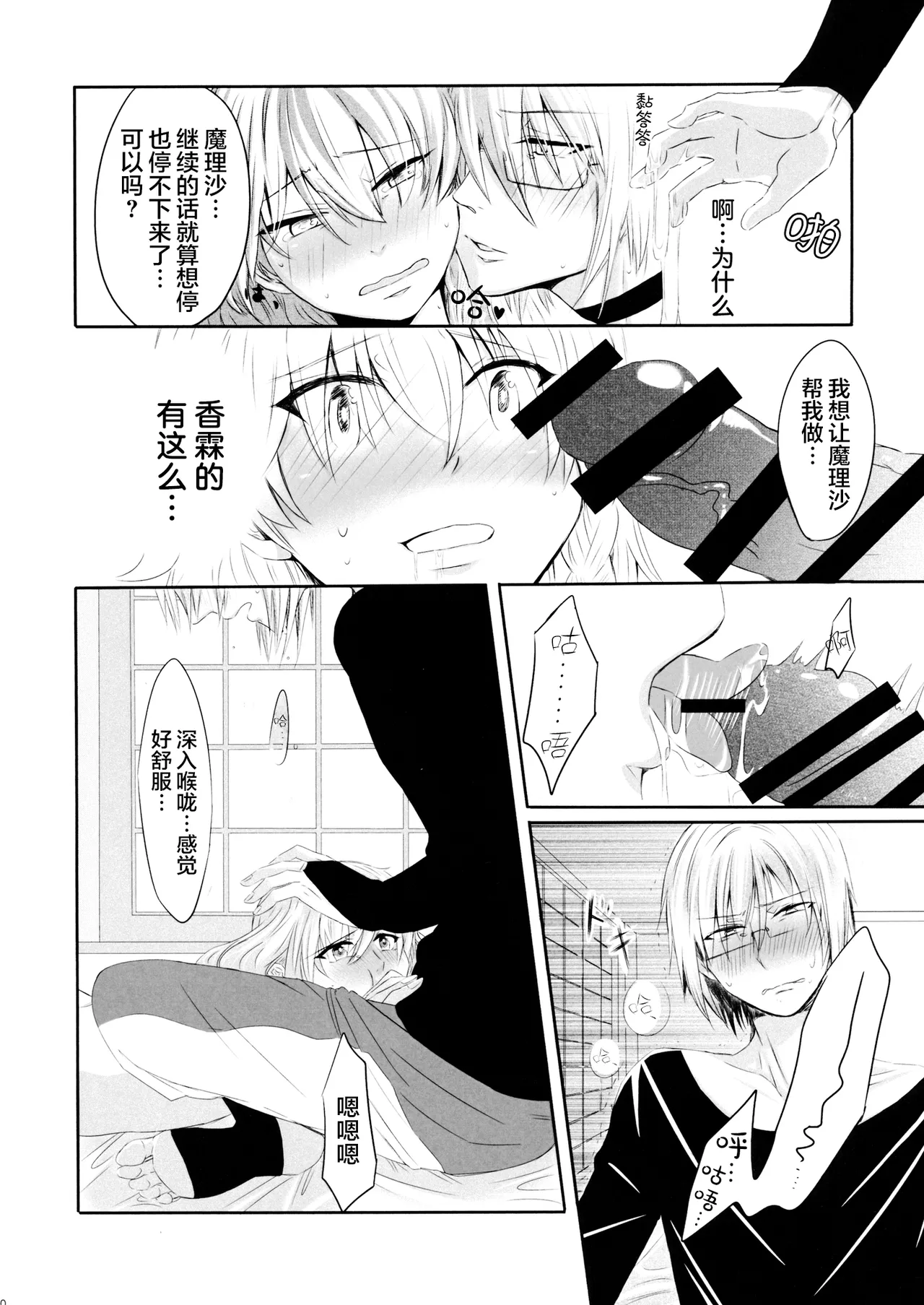 (C95) [Chii-sama Koubou (Popoyan)] mushroom (Touhou Project) [中文翻译] [白杨汉化组] 图片编号 11